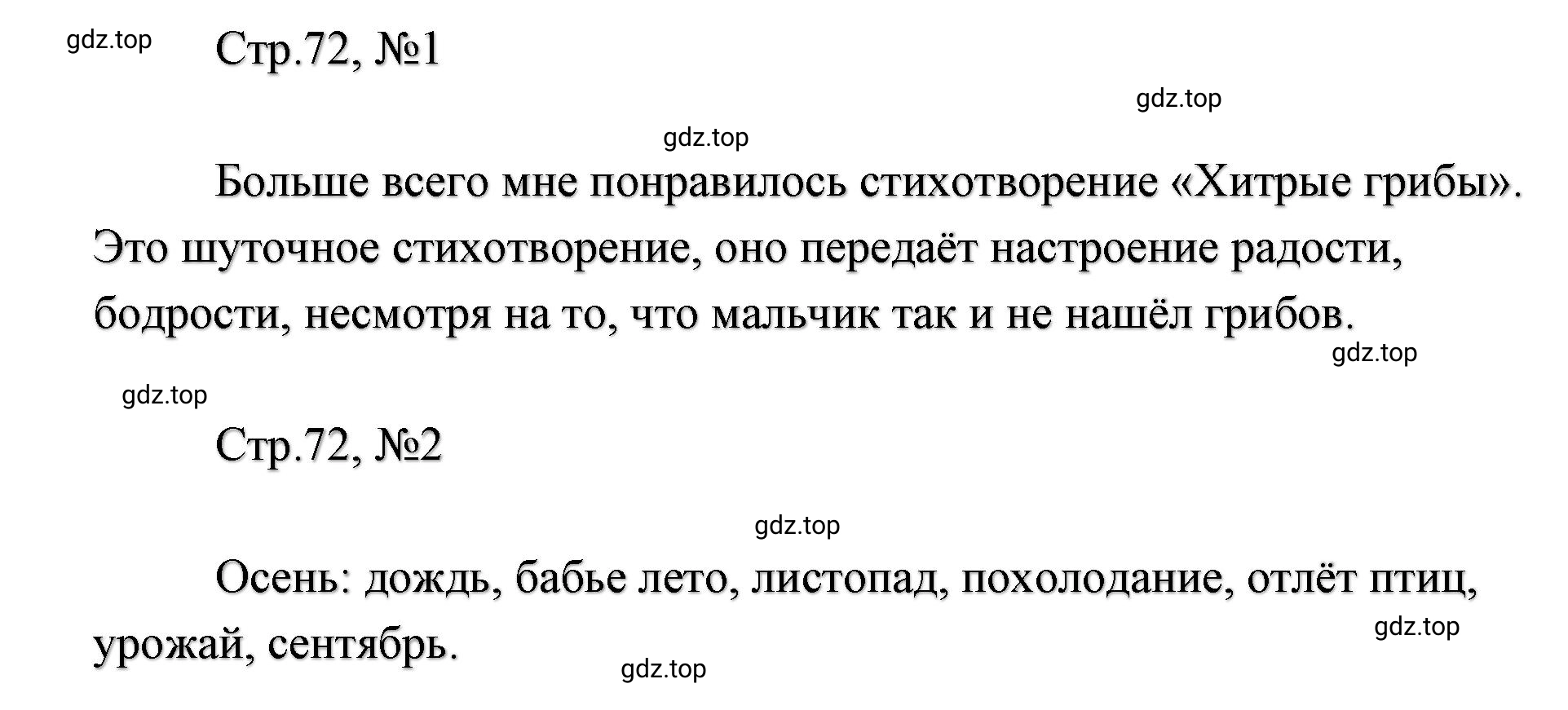 Решение  72 (страница 72) гдз по литературе 2 класс Климанова, Горецкий, учебник 1 часть