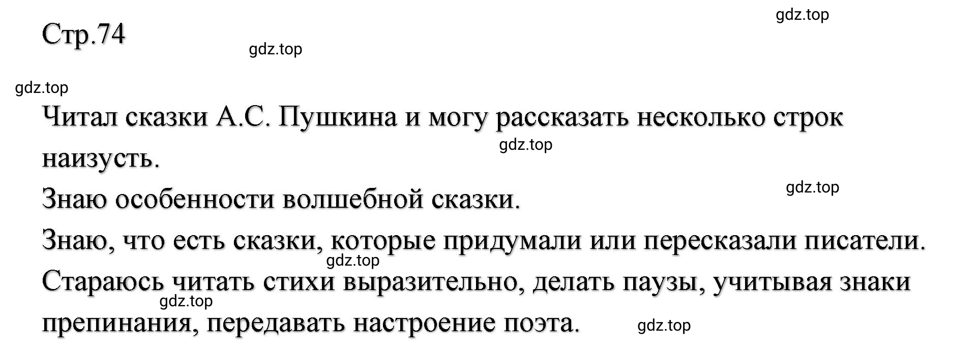 Решение  74 (страница 74) гдз по литературе 2 класс Климанова, Горецкий, учебник 1 часть