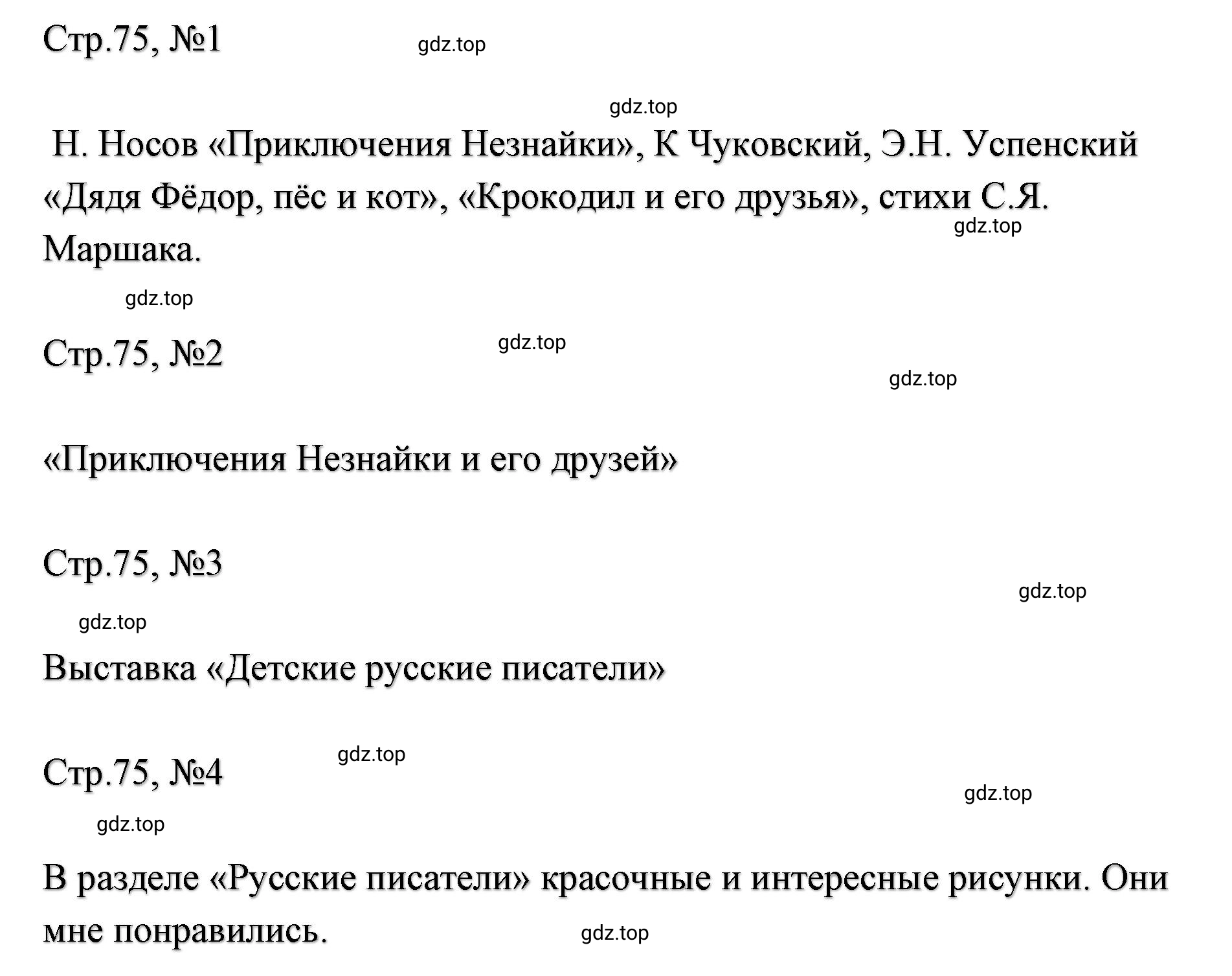 Решение  75 (страница 75) гдз по литературе 2 класс Климанова, Горецкий, учебник 1 часть