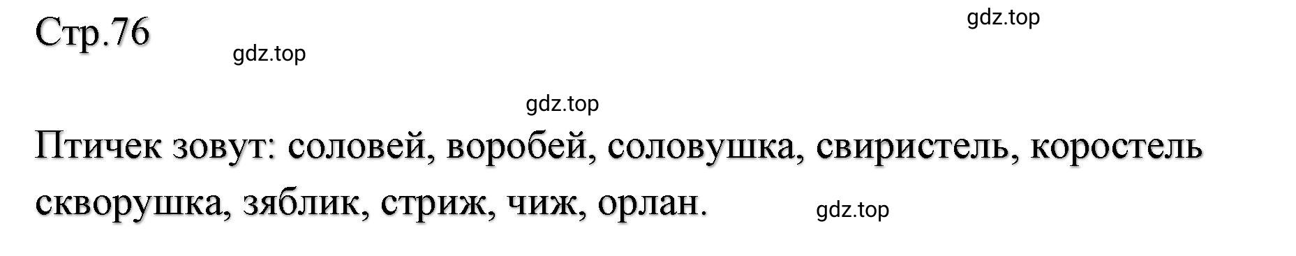 Решение  76 (страница 76) гдз по литературе 2 класс Климанова, Горецкий, учебник 1 часть