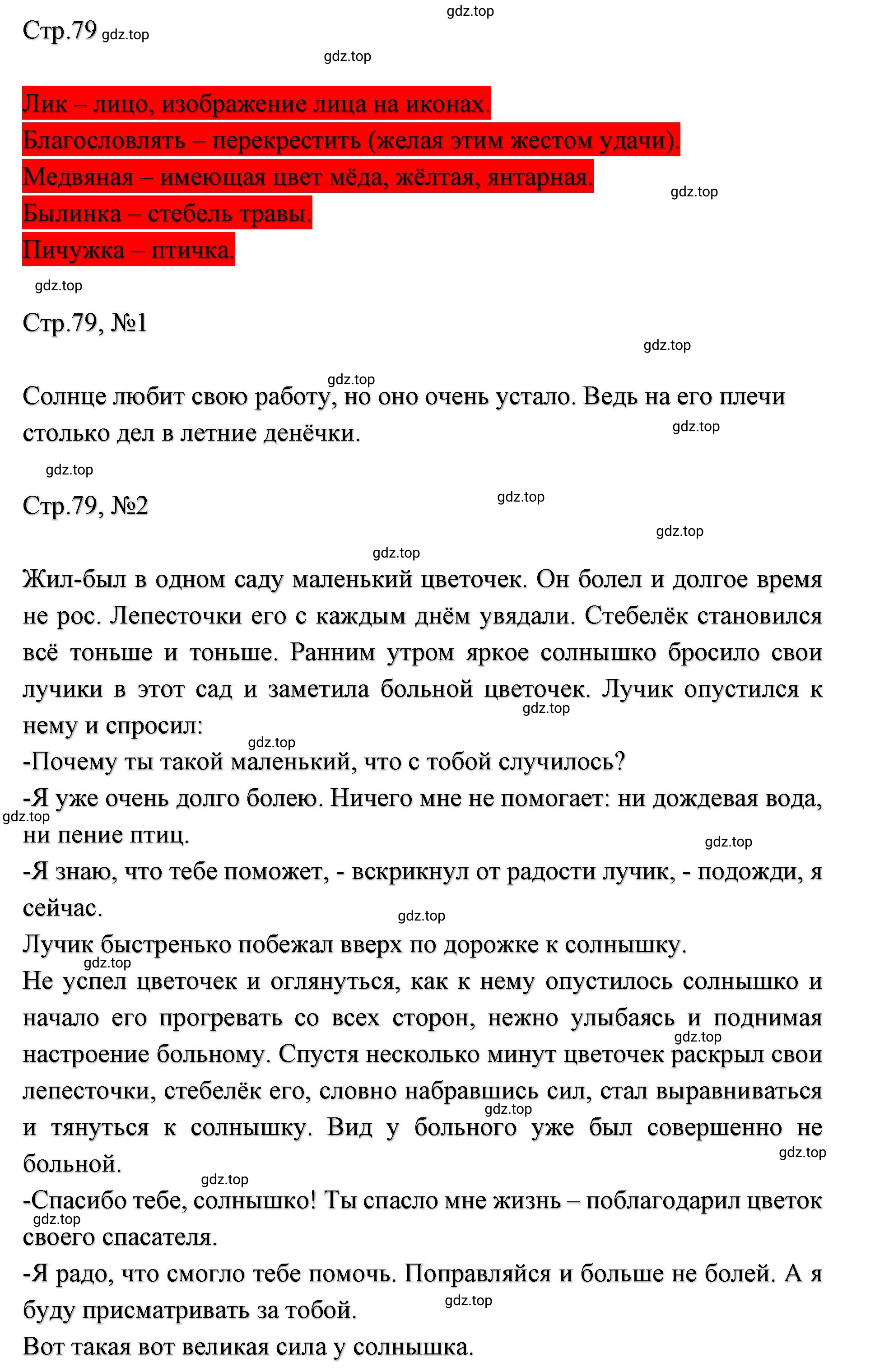 Решение  79 (страница 79) гдз по литературе 2 класс Климанова, Горецкий, учебник 1 часть