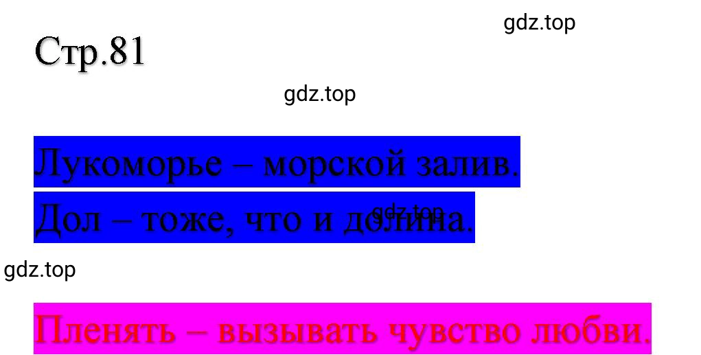 Решение  81 (страница 81) гдз по литературе 2 класс Климанова, Горецкий, учебник 1 часть