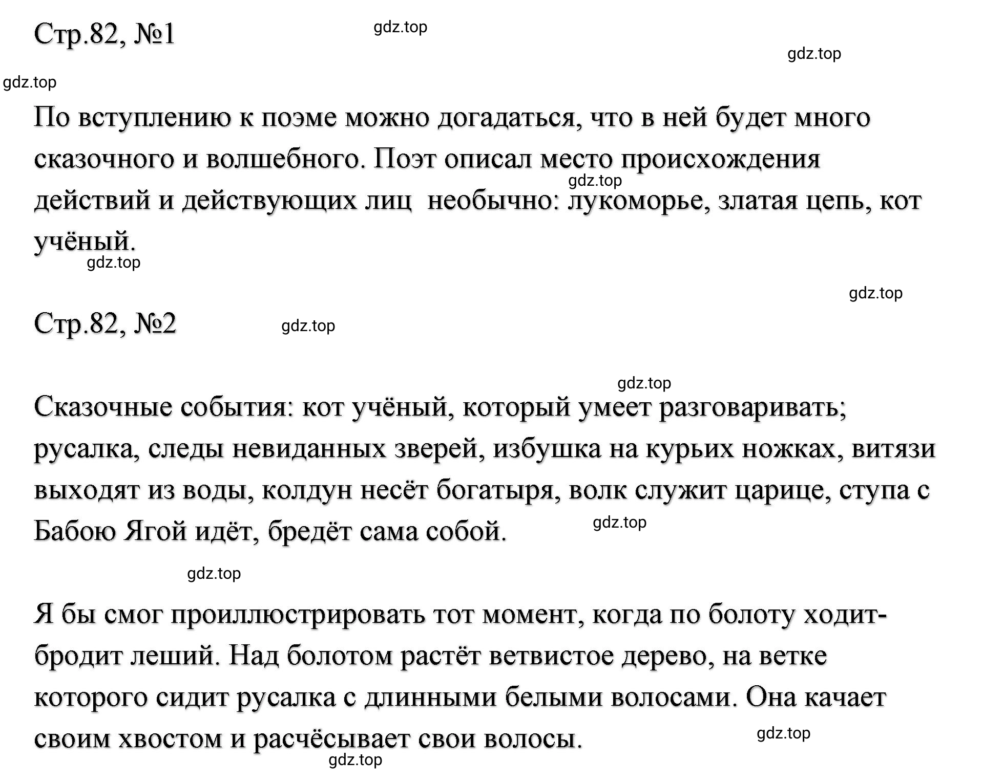 Решение  82 (страница 82) гдз по литературе 2 класс Климанова, Горецкий, учебник 1 часть