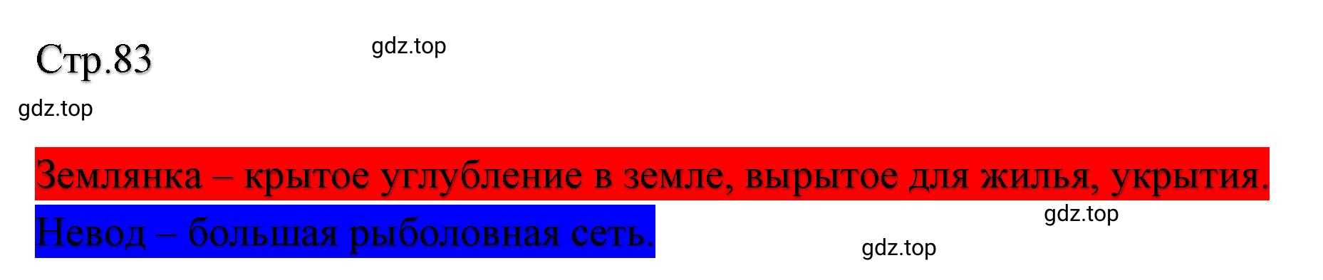 Решение  83 (страница 83) гдз по литературе 2 класс Климанова, Горецкий, учебник 1 часть