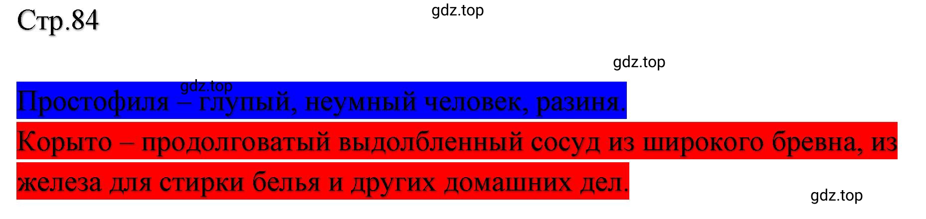 Решение  84 (страница 84) гдз по литературе 2 класс Климанова, Горецкий, учебник 1 часть