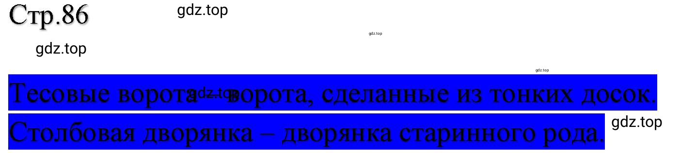 Решение  86 (страница 86) гдз по литературе 2 класс Климанова, Горецкий, учебник 1 часть