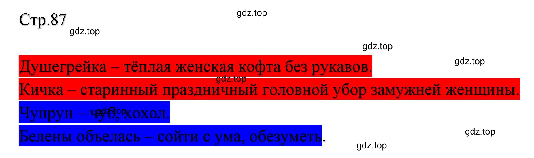 Решение  87 (страница 87) гдз по литературе 2 класс Климанова, Горецкий, учебник 1 часть