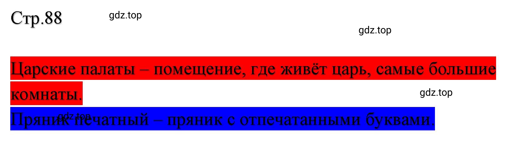 Решение  88 (страница 88) гдз по литературе 2 класс Климанова, Горецкий, учебник 1 часть