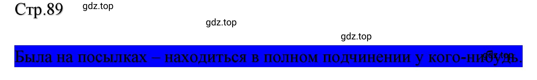 Решение  89 (страница 89) гдз по литературе 2 класс Климанова, Горецкий, учебник 1 часть