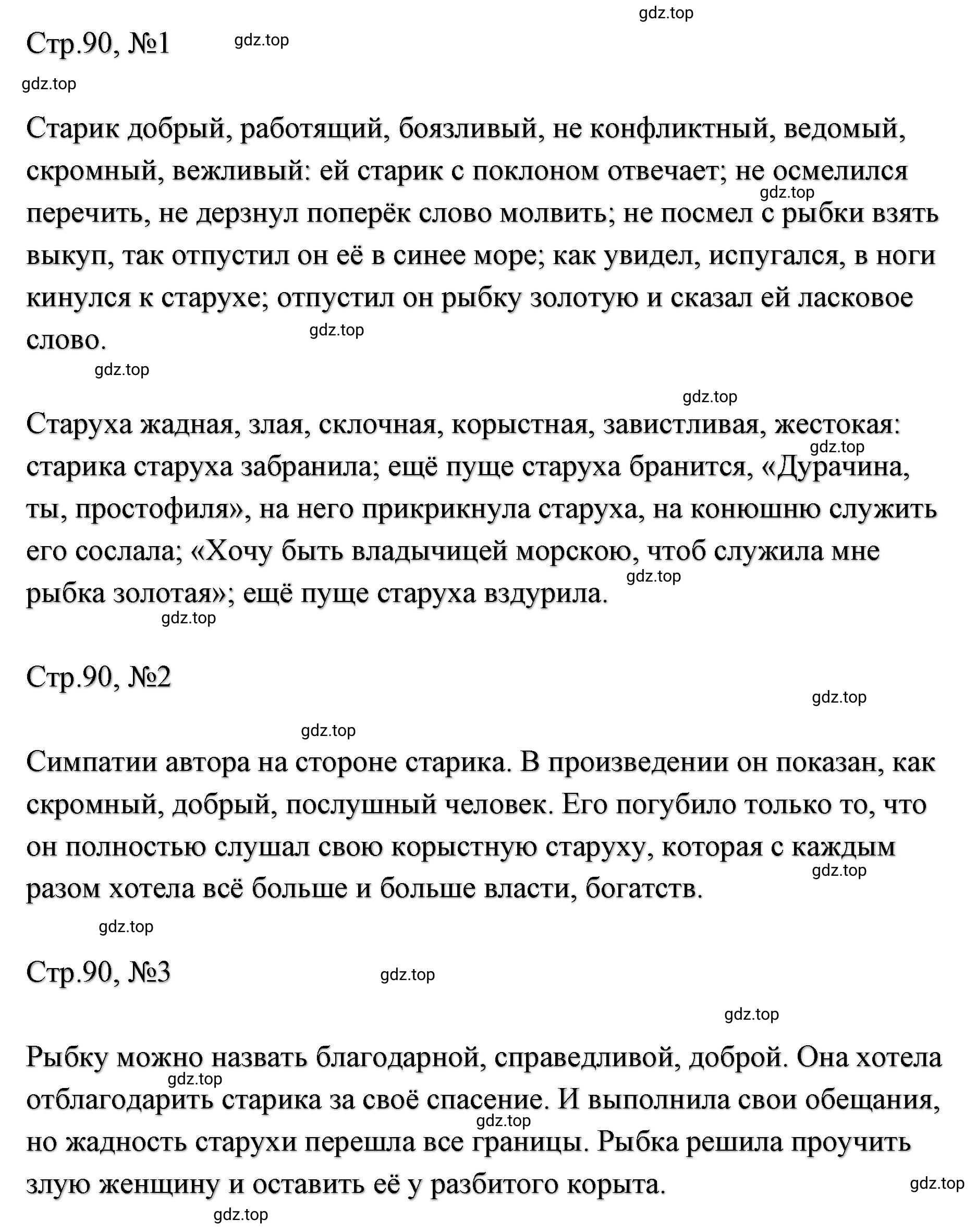 Решение  90 (страница 90) гдз по литературе 2 класс Климанова, Горецкий, учебник 1 часть