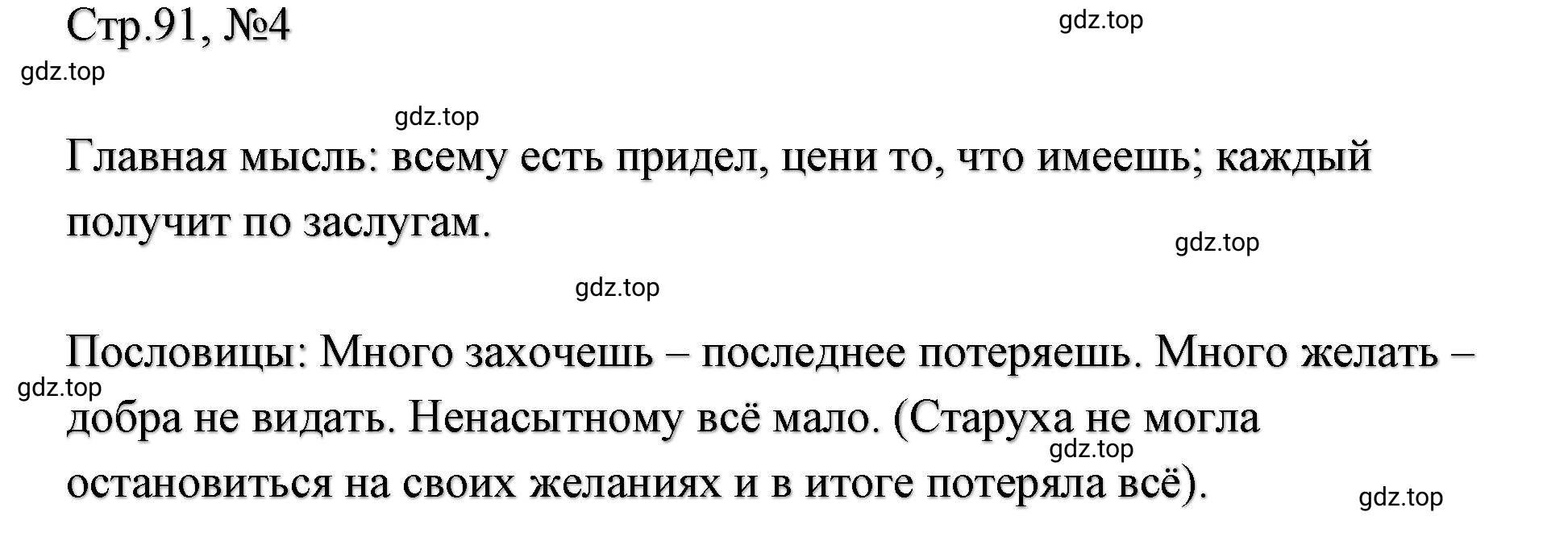 Решение  91 (страница 91) гдз по литературе 2 класс Климанова, Горецкий, учебник 1 часть