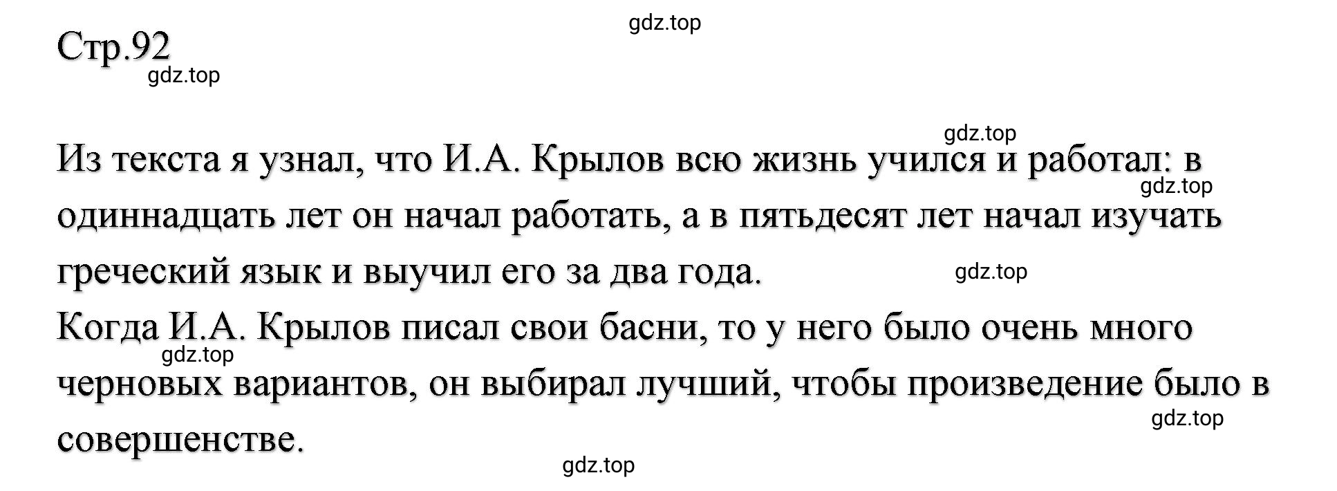 Решение  92 (страница 92) гдз по литературе 2 класс Климанова, Горецкий, учебник 1 часть