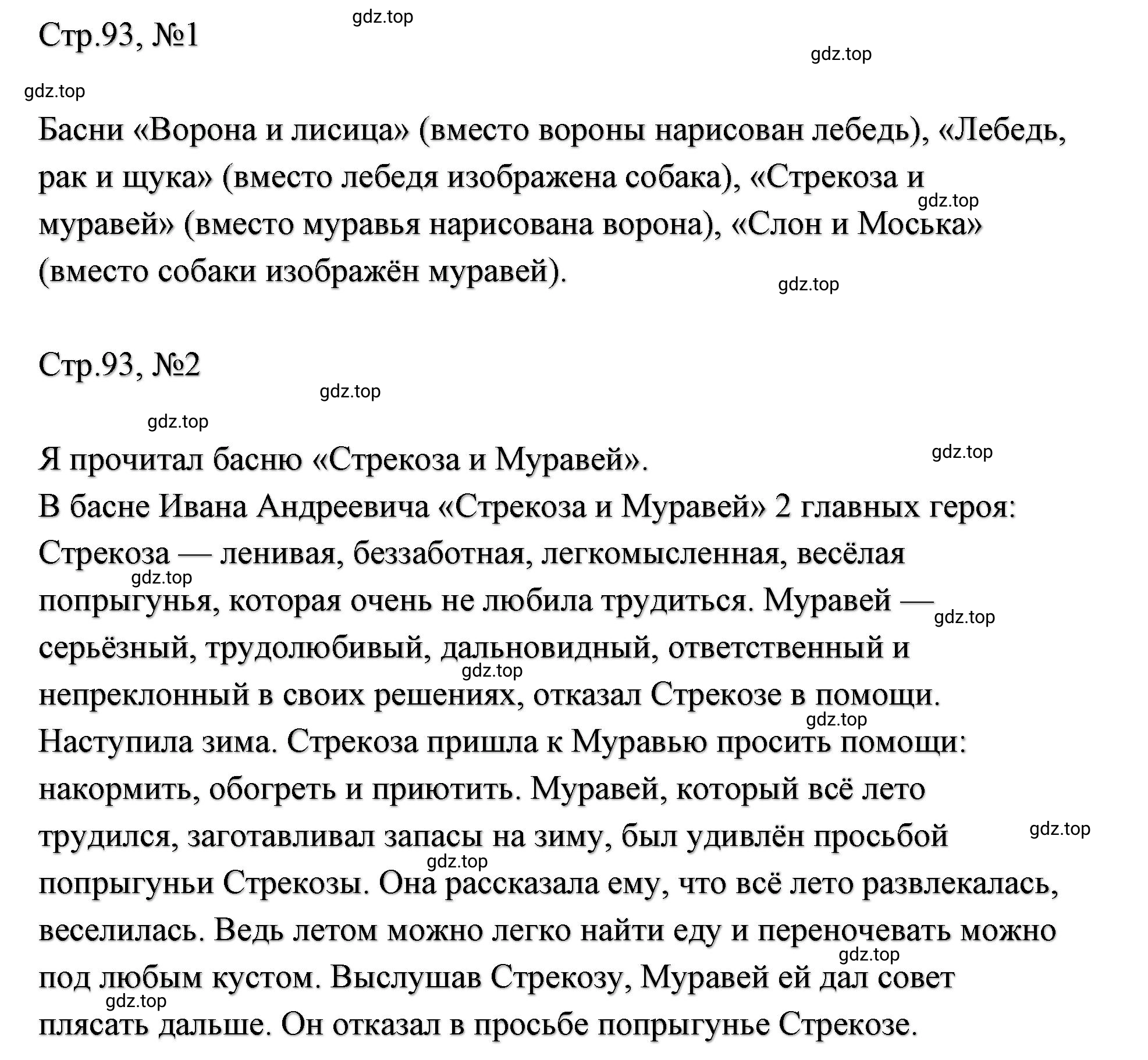 Решение  93 (страница 93) гдз по литературе 2 класс Климанова, Горецкий, учебник 1 часть