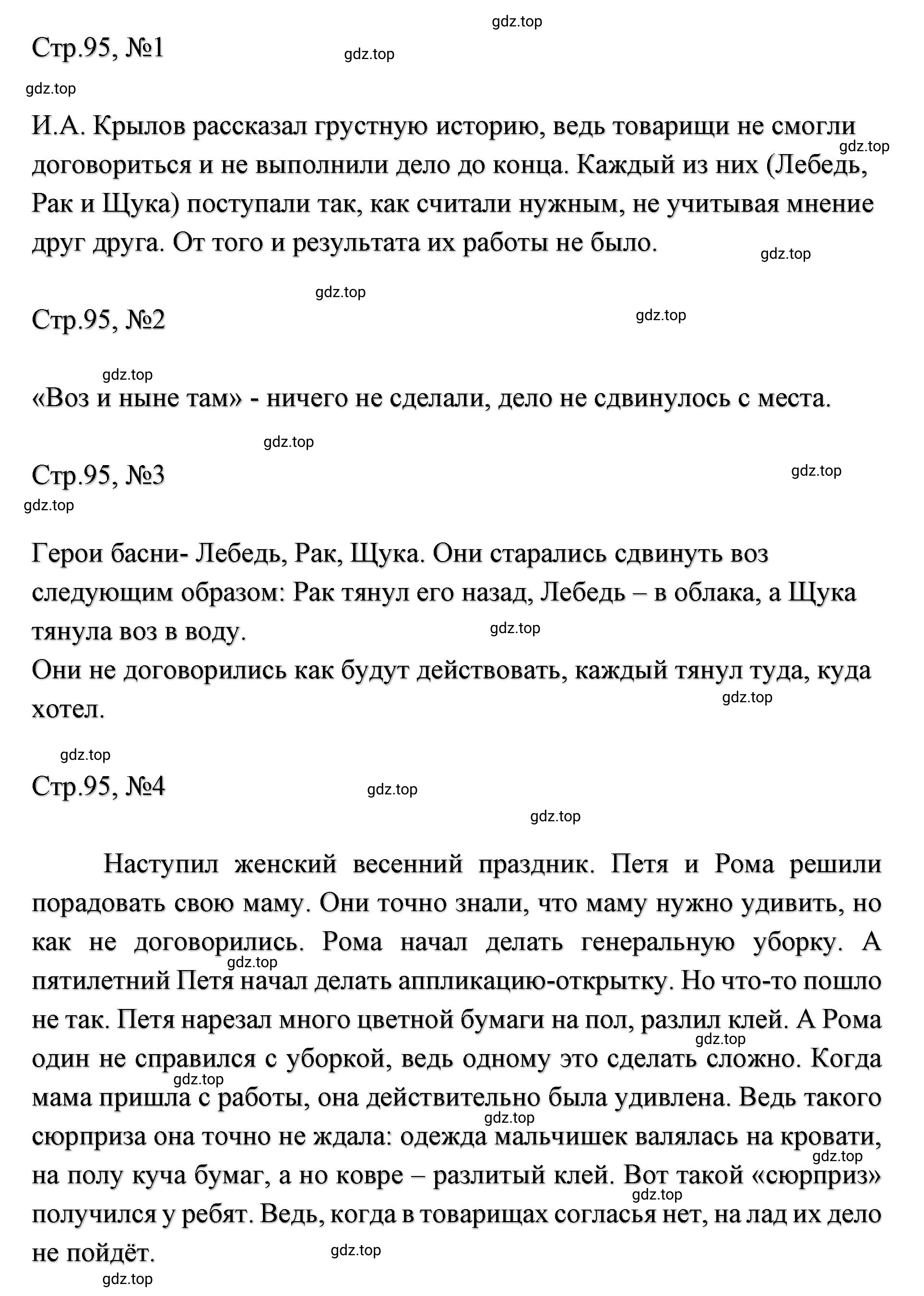 Решение  95 (страница 95) гдз по литературе 2 класс Климанова, Горецкий, учебник 1 часть