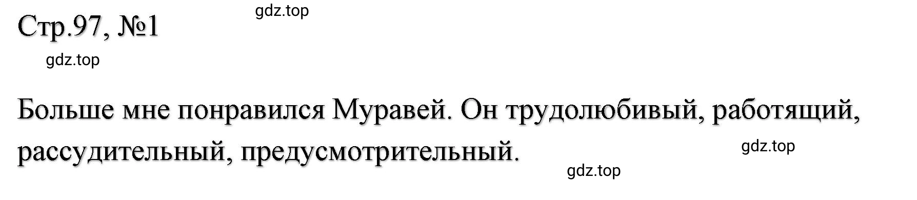 Решение  97 (страница 97) гдз по литературе 2 класс Климанова, Горецкий, учебник 1 часть