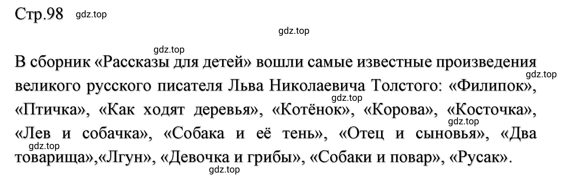 Решение  98 (страница 98) гдз по литературе 2 класс Климанова, Горецкий, учебник 1 часть