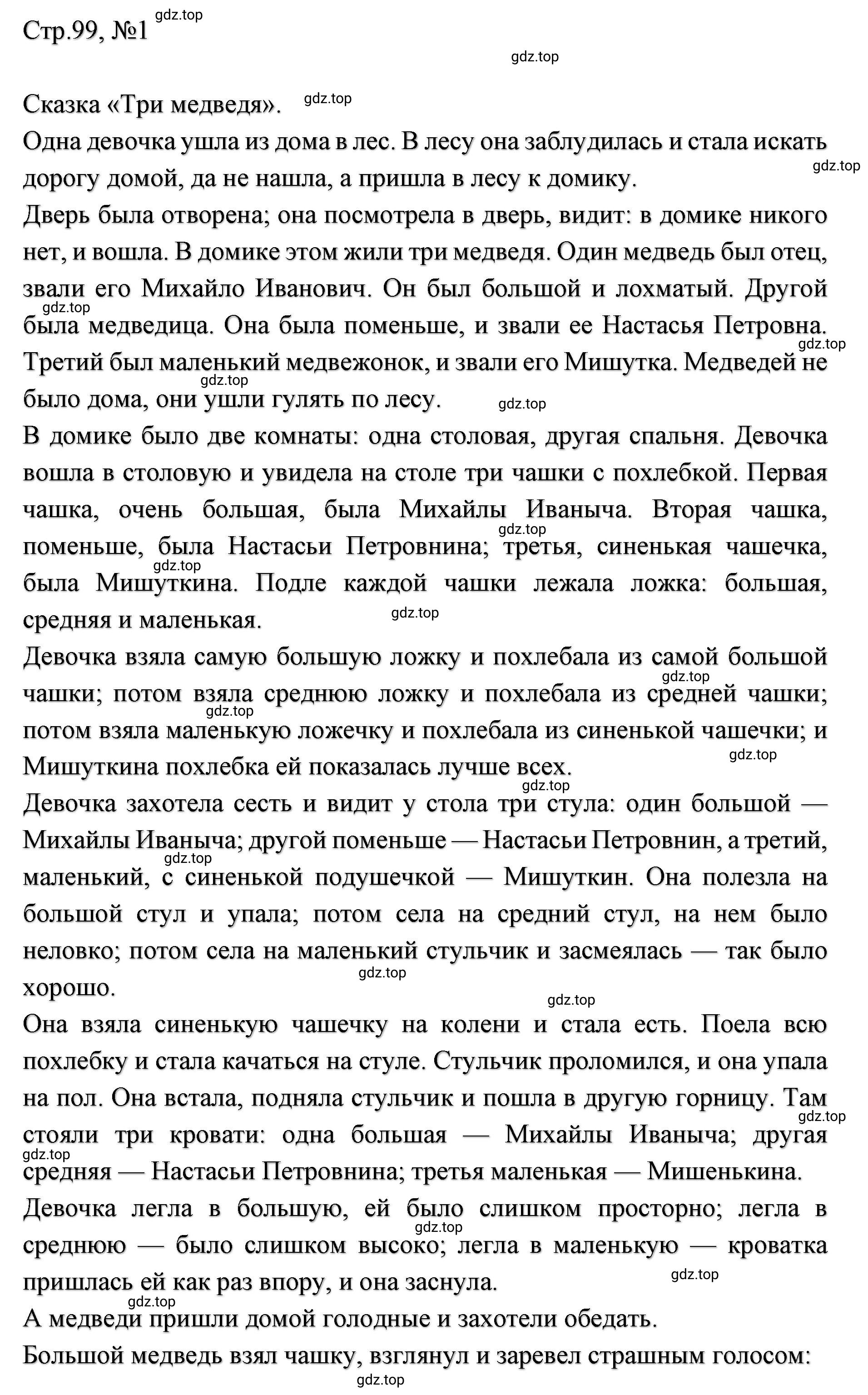 Решение  99 (страница 99) гдз по литературе 2 класс Климанова, Горецкий, учебник 1 часть