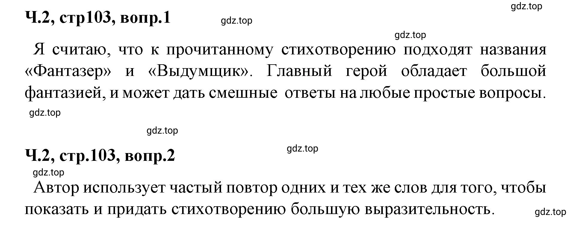 Решение  103 (страница 103) гдз по литературе 2 класс Климанова, Горецкий, учебник 2 часть