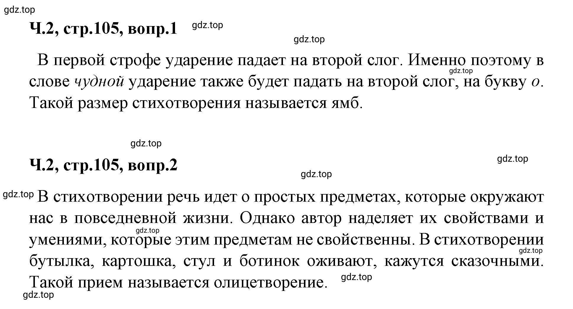 Решение  105 (страница 105) гдз по литературе 2 класс Климанова, Горецкий, учебник 2 часть