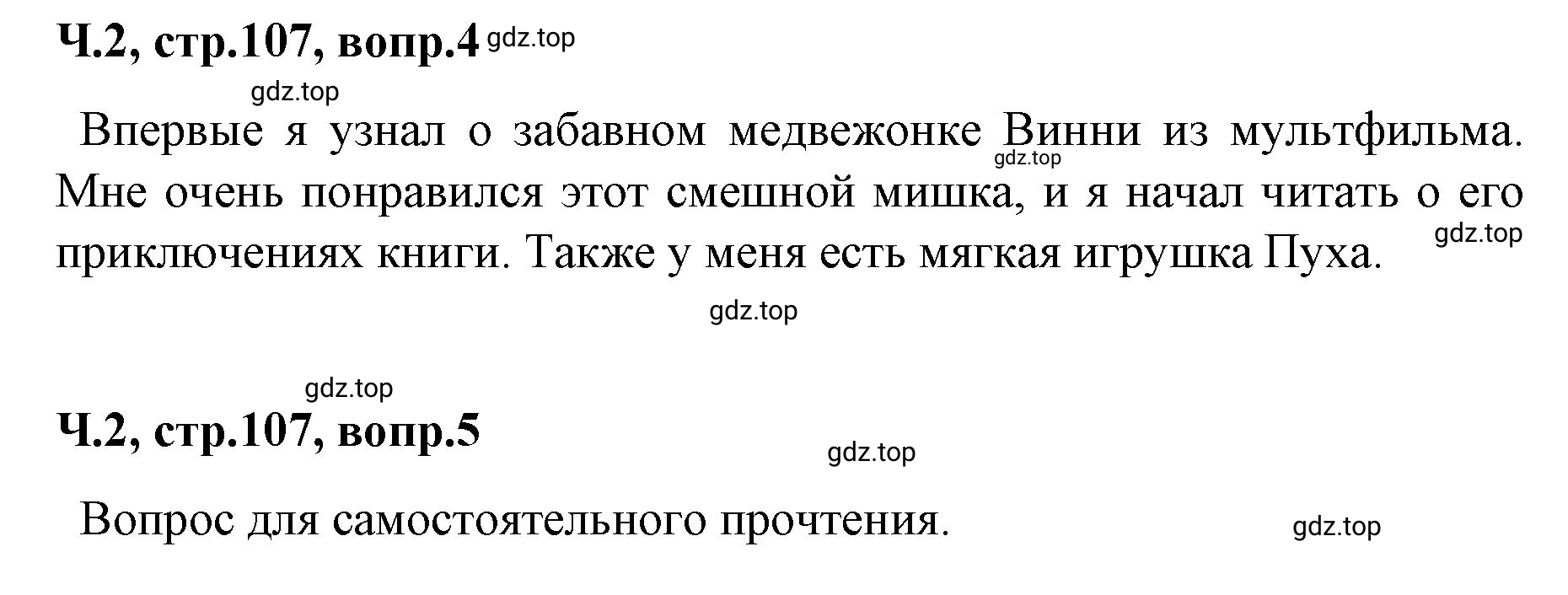 Решение  107 (страница 107) гдз по литературе 2 класс Климанова, Горецкий, учебник 2 часть