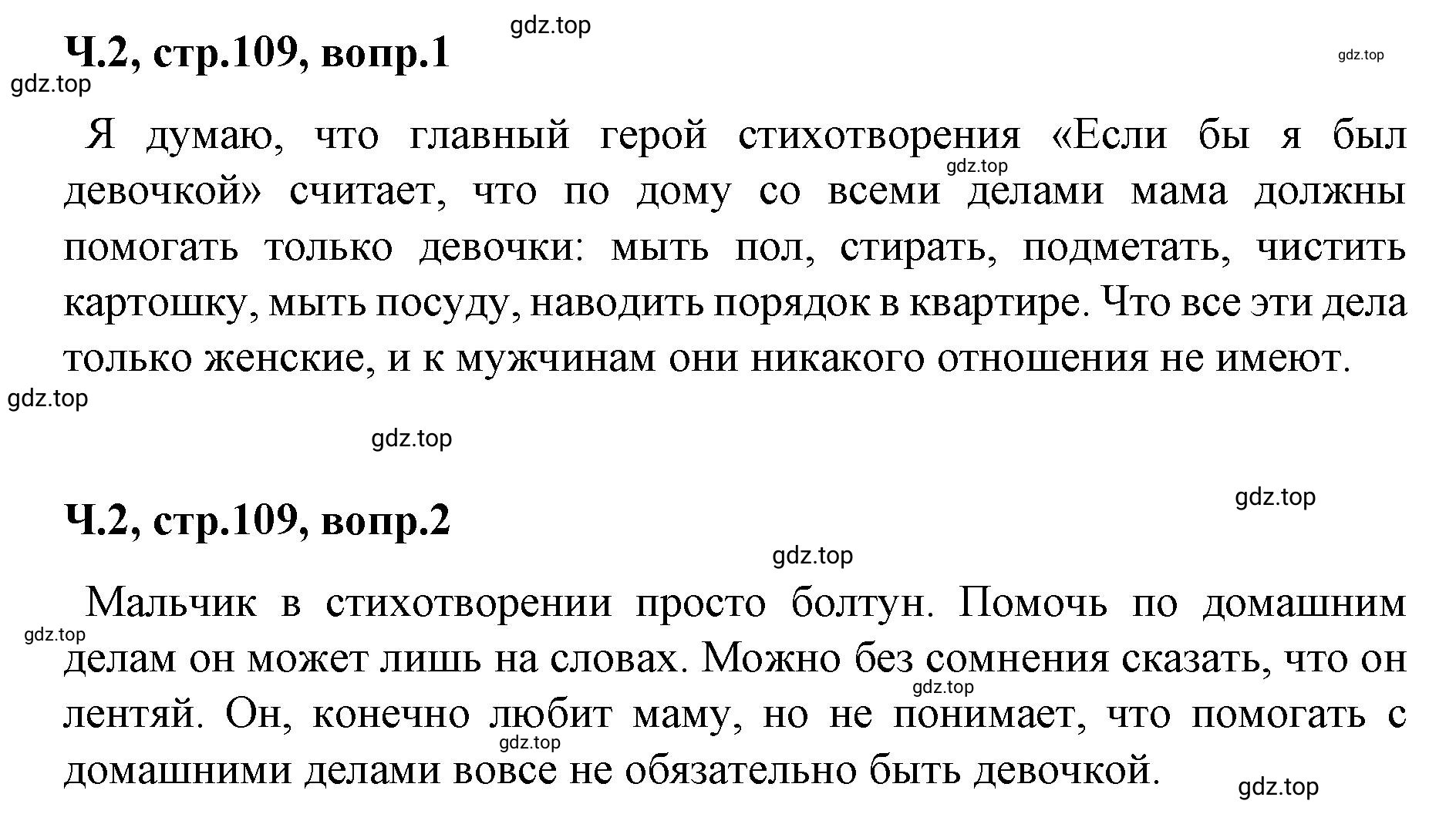 Решение  109 (страница 109) гдз по литературе 2 класс Климанова, Горецкий, учебник 2 часть