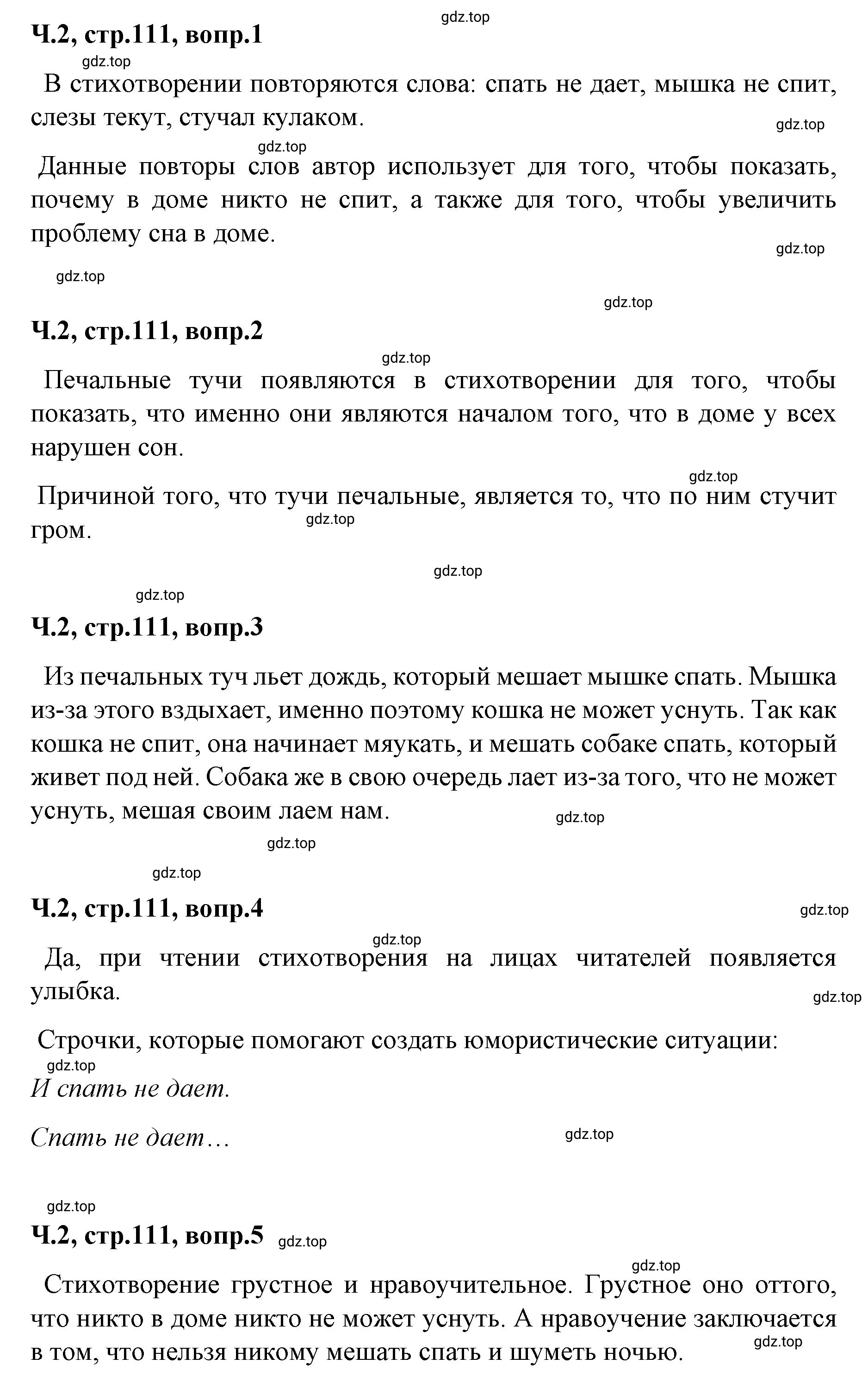 Решение  111 (страница 111) гдз по литературе 2 класс Климанова, Горецкий, учебник 2 часть