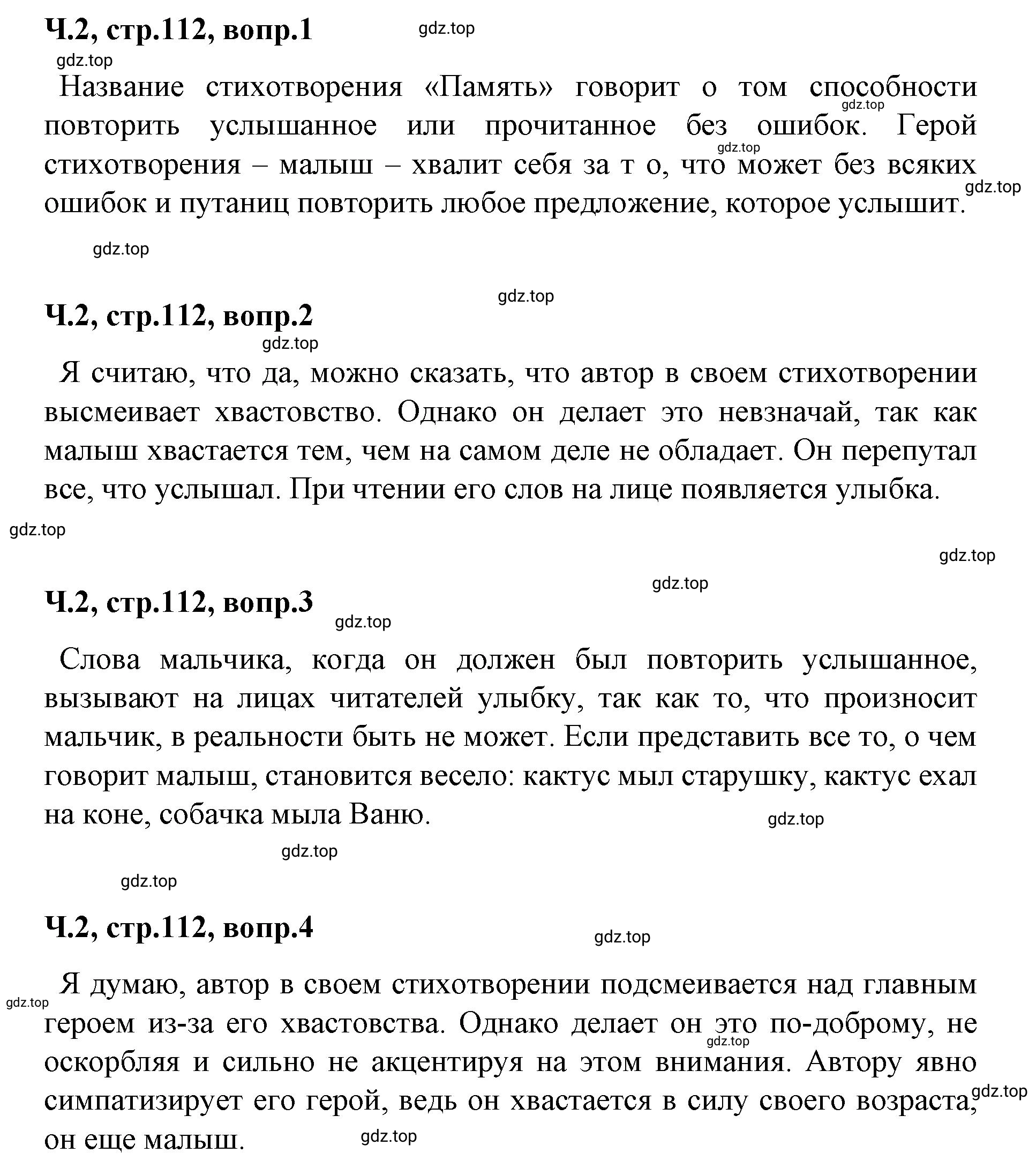 Решение  112 (страница 112) гдз по литературе 2 класс Климанова, Горецкий, учебник 2 часть