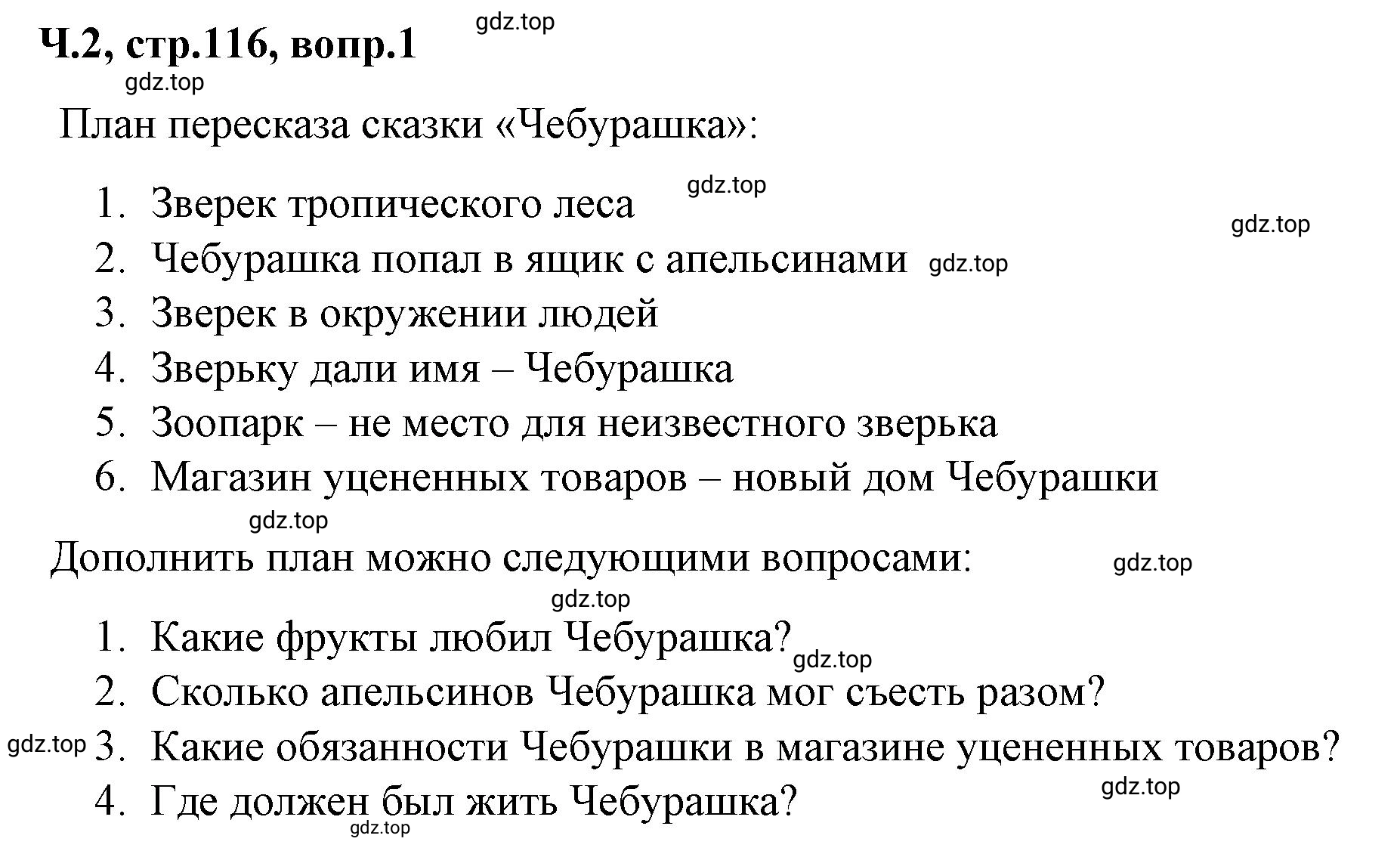 Решение  116 (страница 116) гдз по литературе 2 класс Климанова, Горецкий, учебник 2 часть