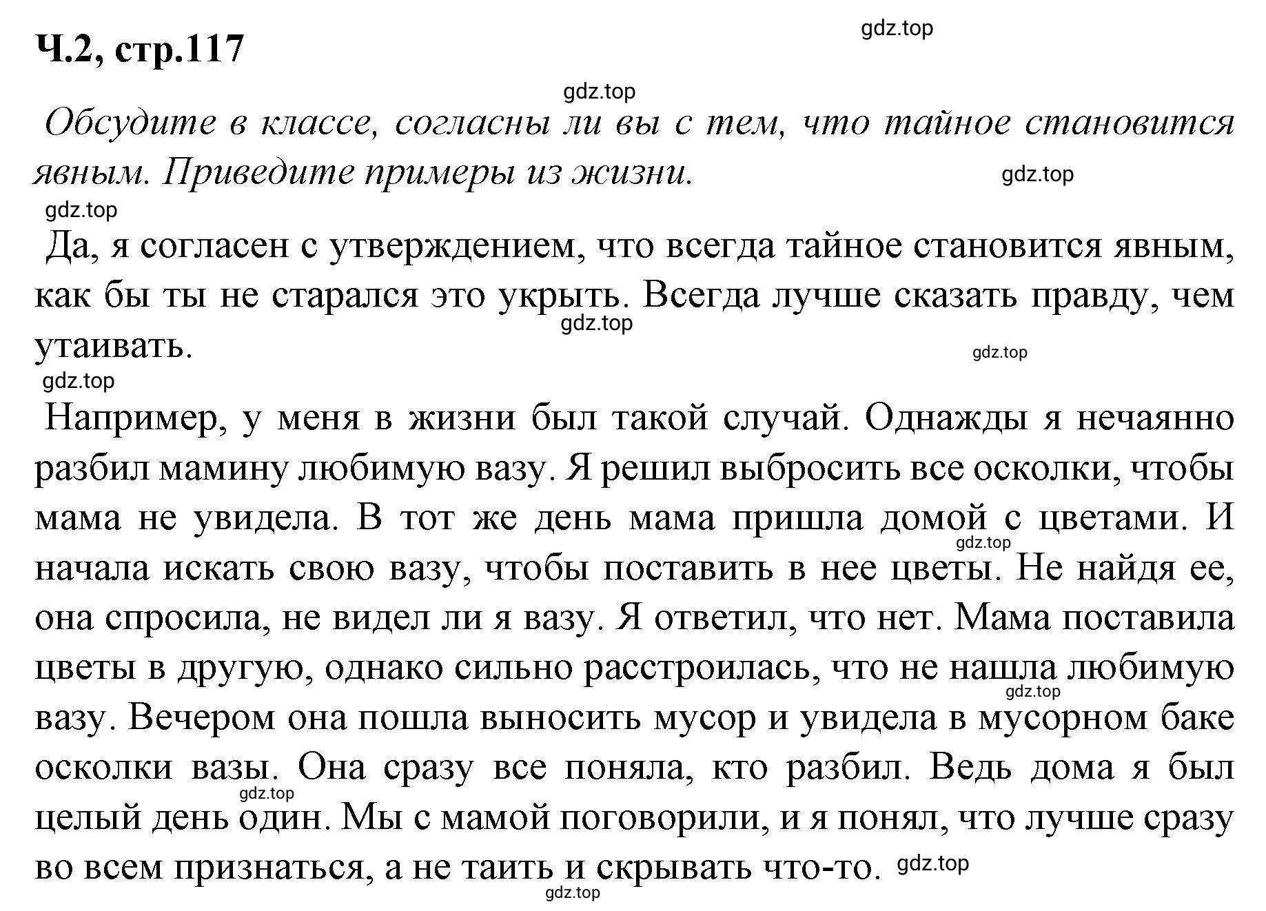 Решение  117 (страница 117) гдз по литературе 2 класс Климанова, Горецкий, учебник 2 часть