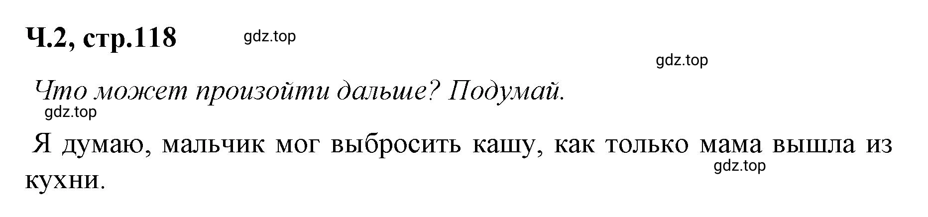 Решение  118 (страница 118) гдз по литературе 2 класс Климанова, Горецкий, учебник 2 часть