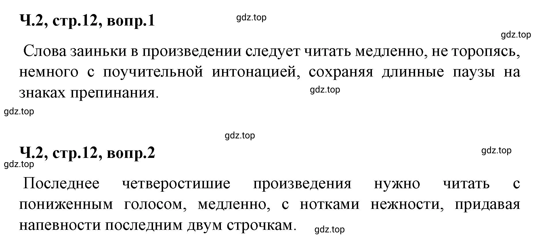 Решение  12 (страница 12) гдз по литературе 2 класс Климанова, Горецкий, учебник 2 часть