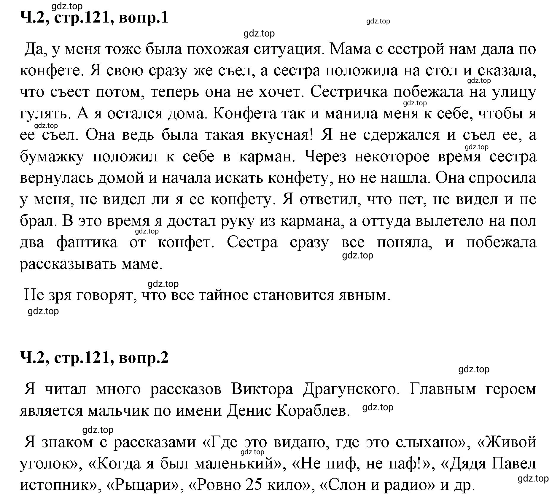 Решение  121 (страница 121) гдз по литературе 2 класс Климанова, Горецкий, учебник 2 часть