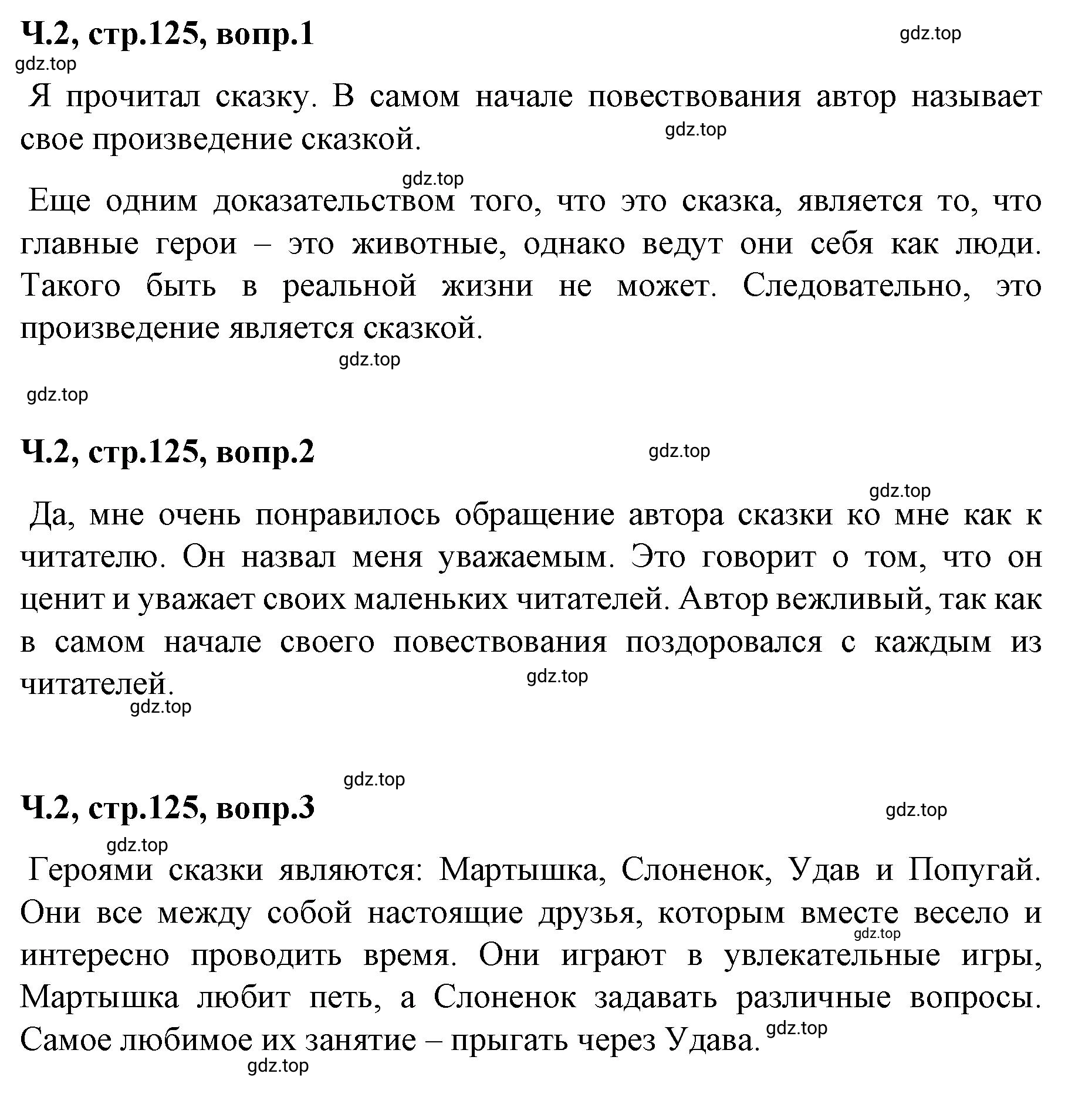 Решение  125 (страница 125) гдз по литературе 2 класс Климанова, Горецкий, учебник 2 часть