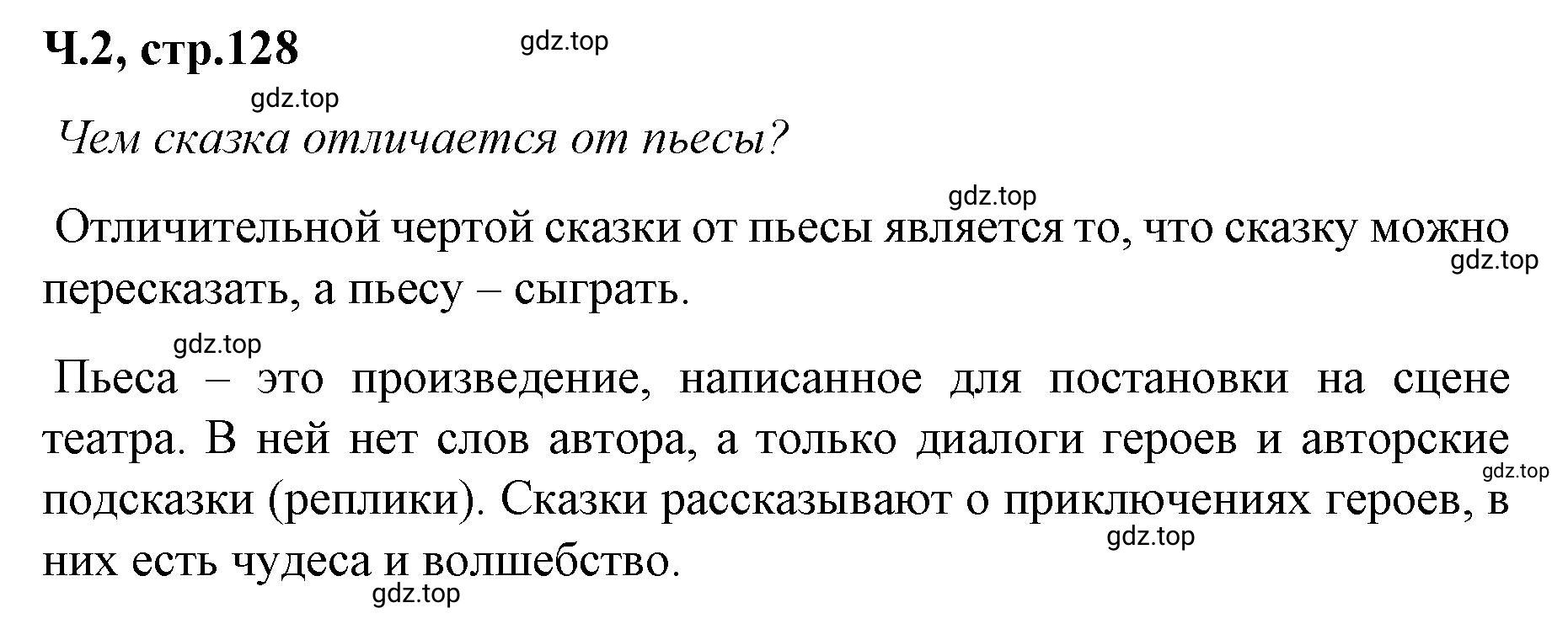 Решение  128 (страница 128) гдз по литературе 2 класс Климанова, Горецкий, учебник 2 часть