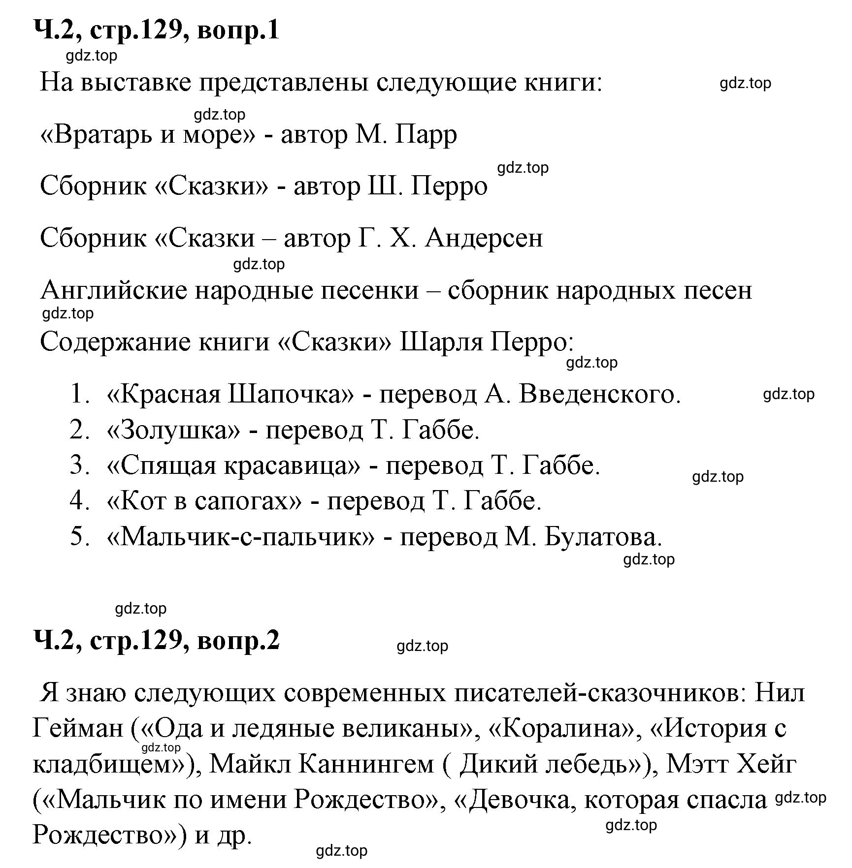 Решение  129 (страница 129) гдз по литературе 2 класс Климанова, Горецкий, учебник 2 часть