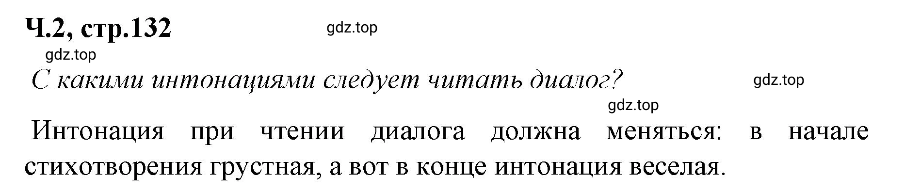 Решение  132 (страница 132) гдз по литературе 2 класс Климанова, Горецкий, учебник 2 часть