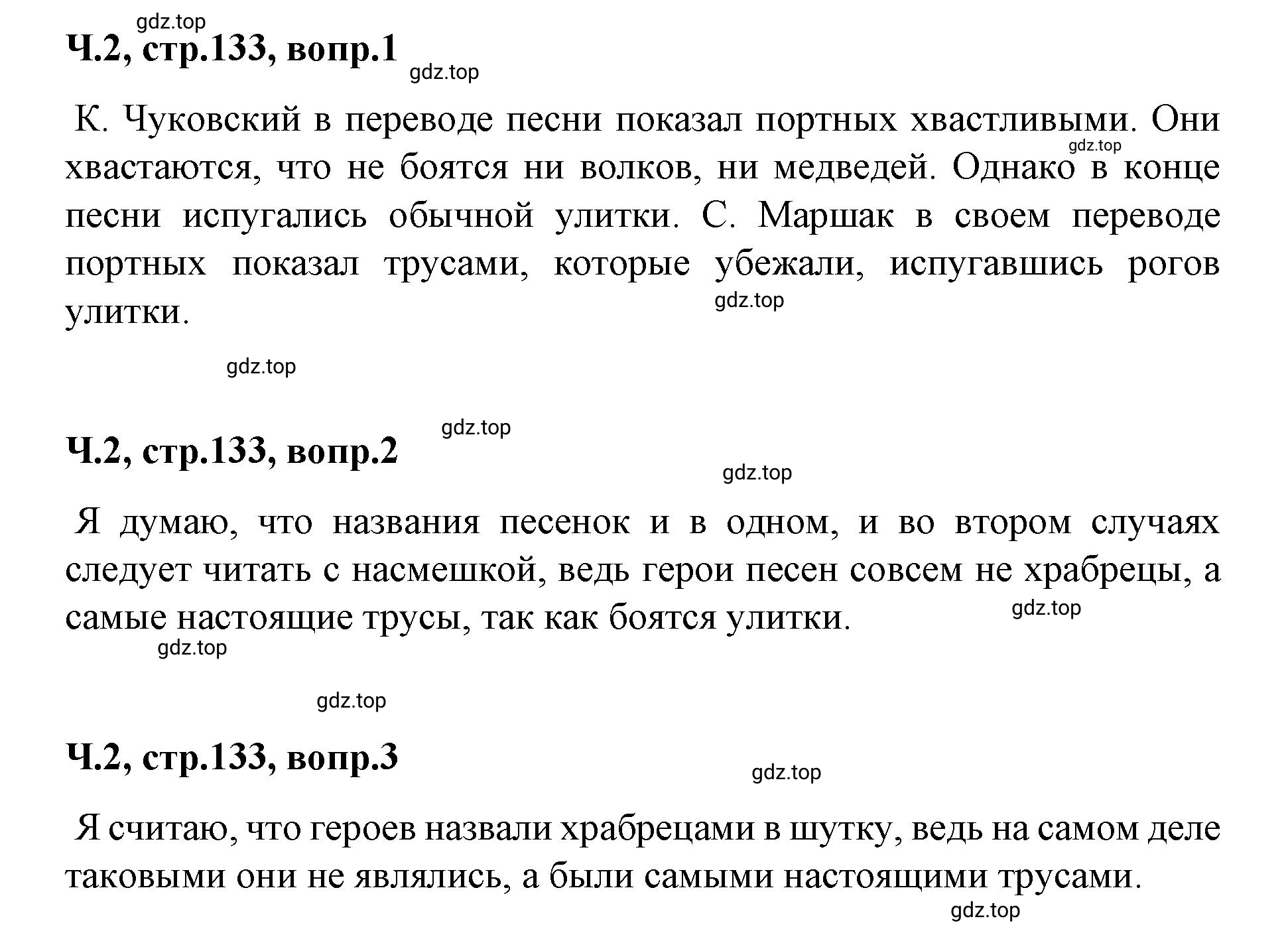 Решение  133 (страница 133) гдз по литературе 2 класс Климанова, Горецкий, учебник 2 часть