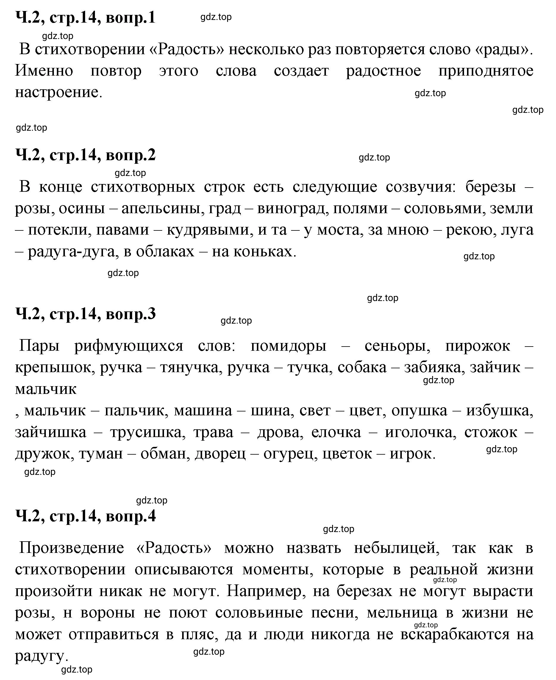 Решение  14 (страница 14) гдз по литературе 2 класс Климанова, Горецкий, учебник 2 часть