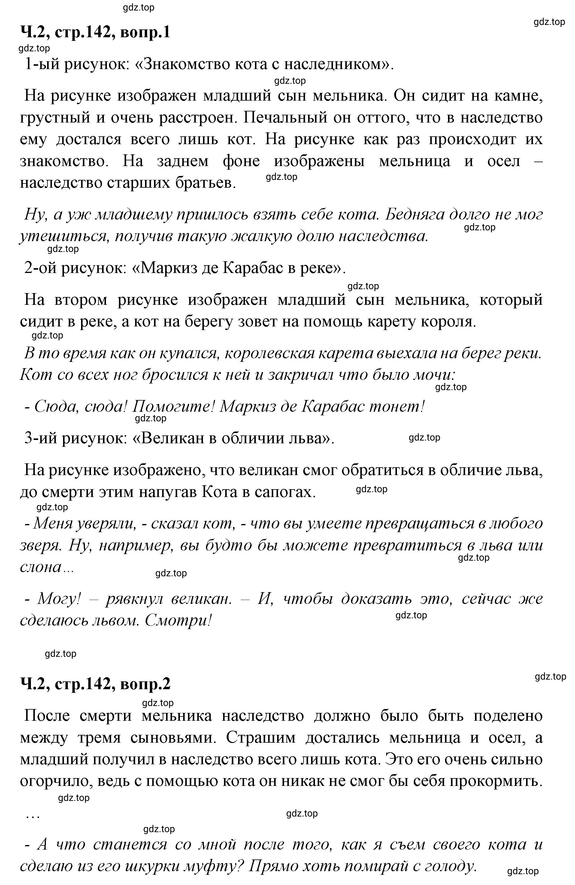 Решение  142 (страница 142) гдз по литературе 2 класс Климанова, Горецкий, учебник 2 часть