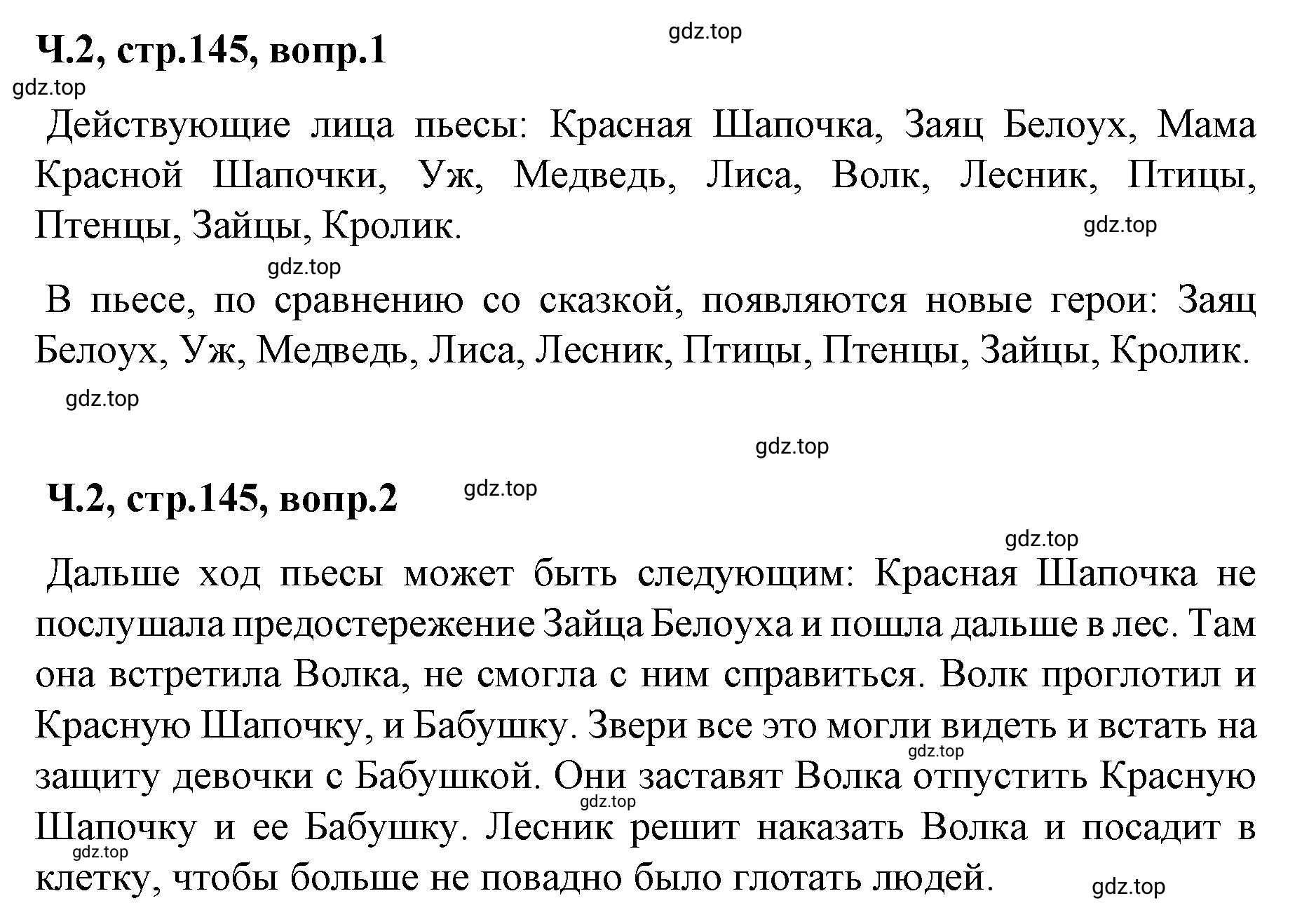 Решение  145 (страница 145) гдз по литературе 2 класс Климанова, Горецкий, учебник 2 часть