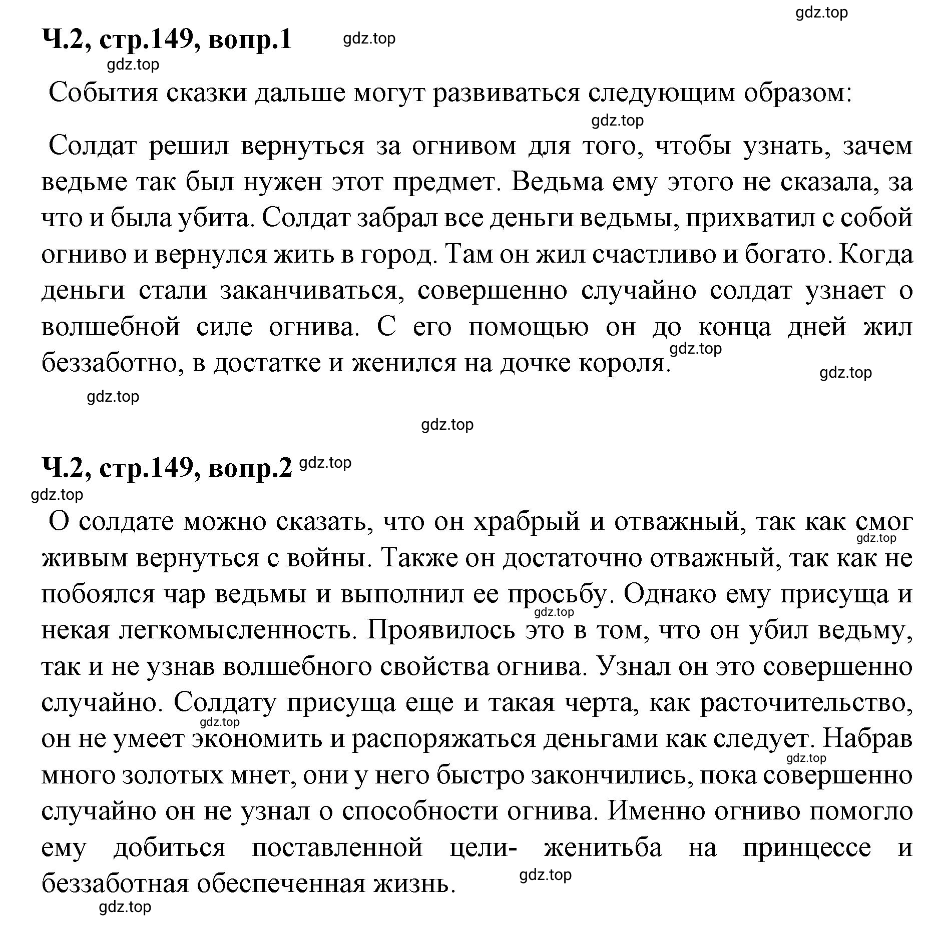 Решение  149 (страница 149) гдз по литературе 2 класс Климанова, Горецкий, учебник 2 часть