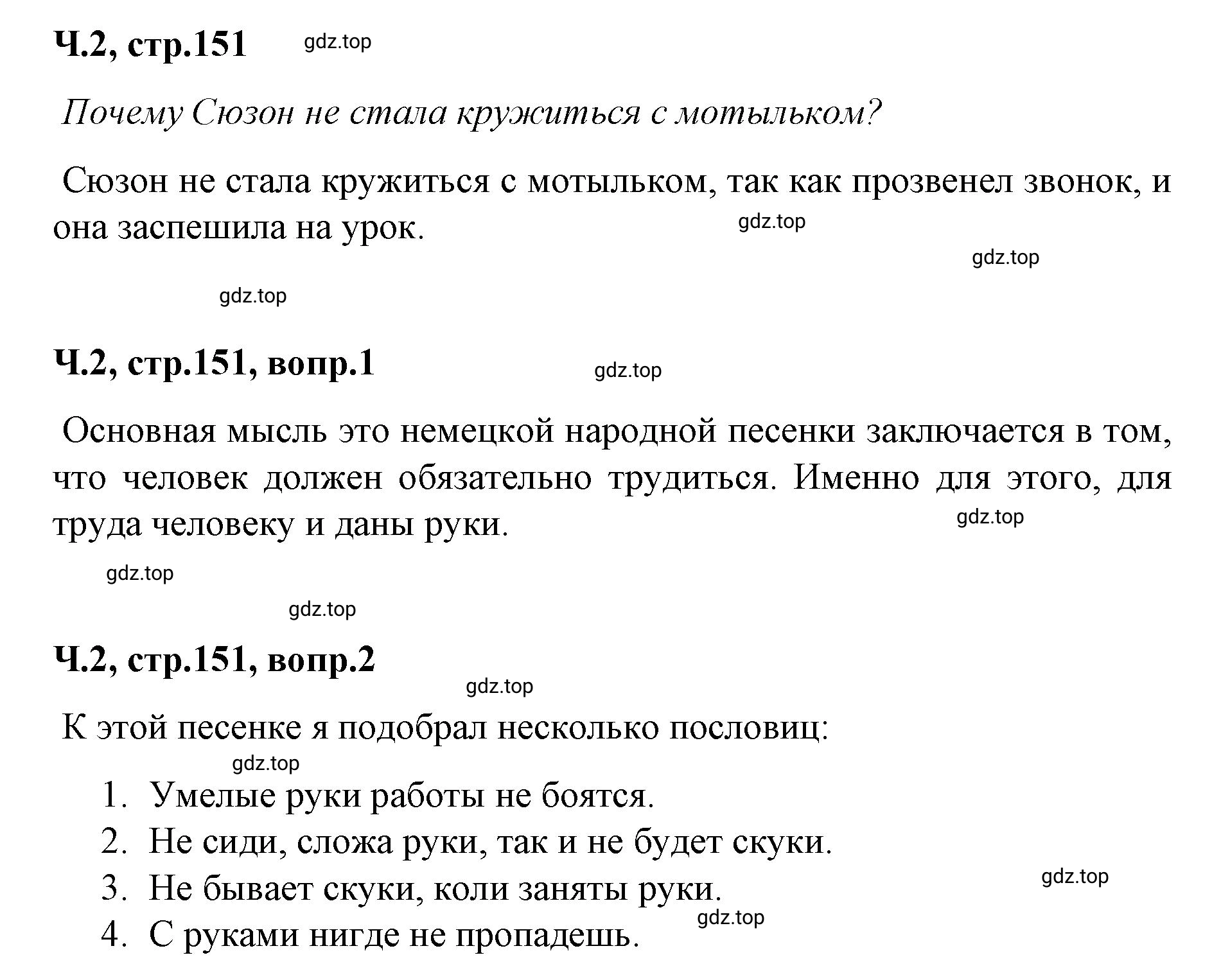 Решение  151 (страница 151) гдз по литературе 2 класс Климанова, Горецкий, учебник 2 часть