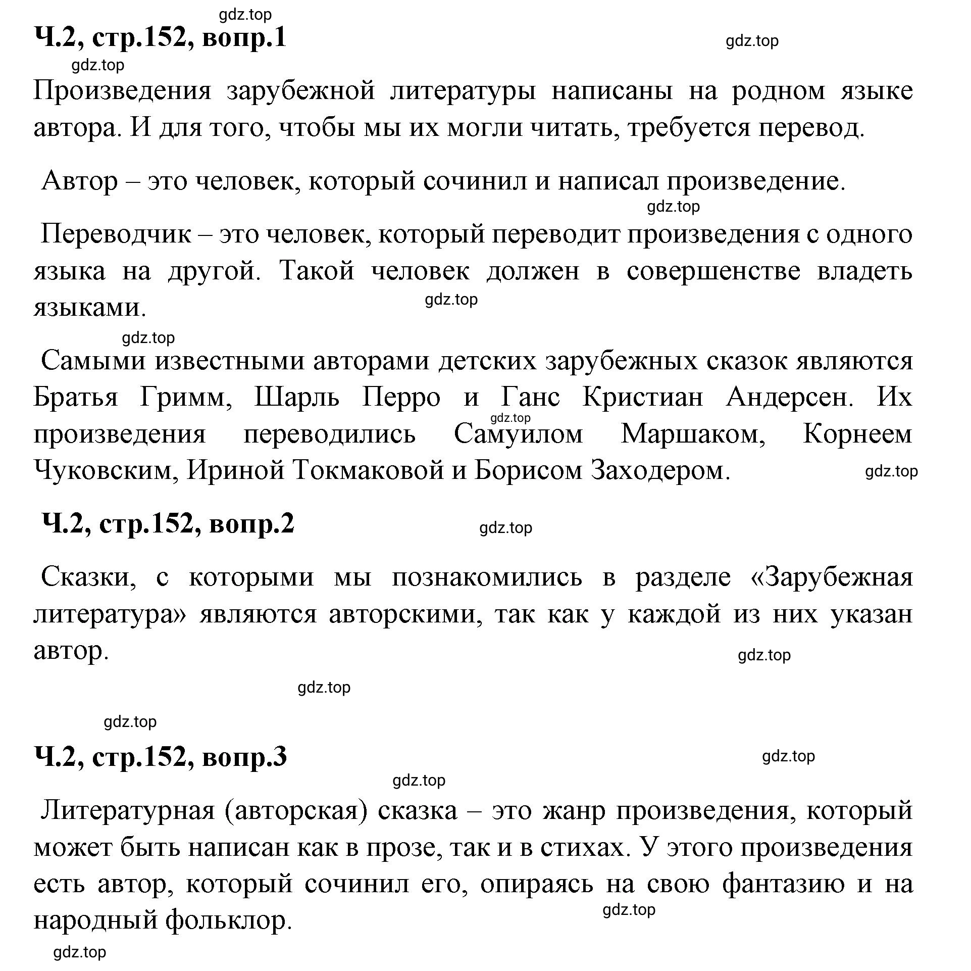 Решение  152 (страница 152) гдз по литературе 2 класс Климанова, Горецкий, учебник 2 часть