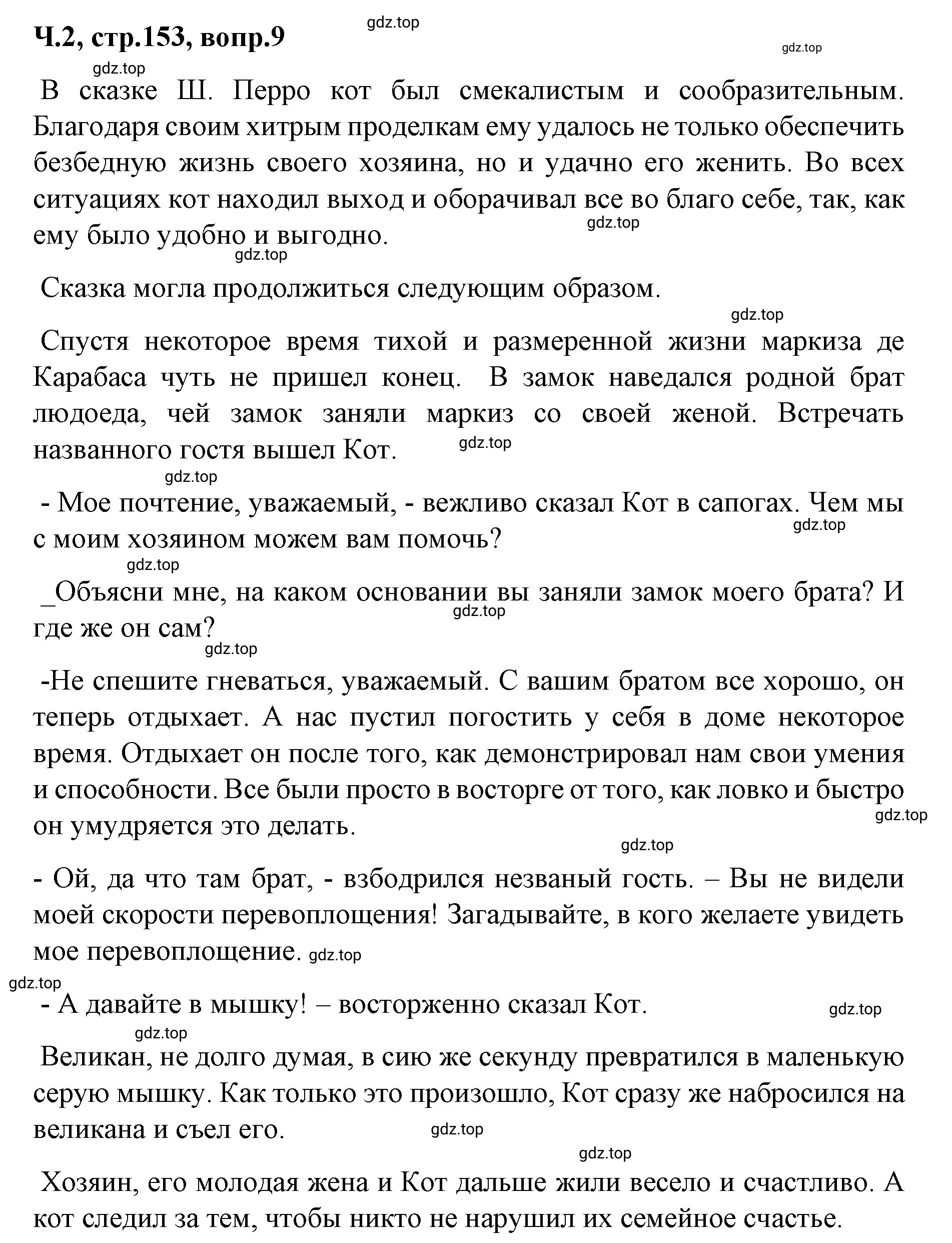 Решение  153 (страница 153) гдз по литературе 2 класс Климанова, Горецкий, учебник 2 часть