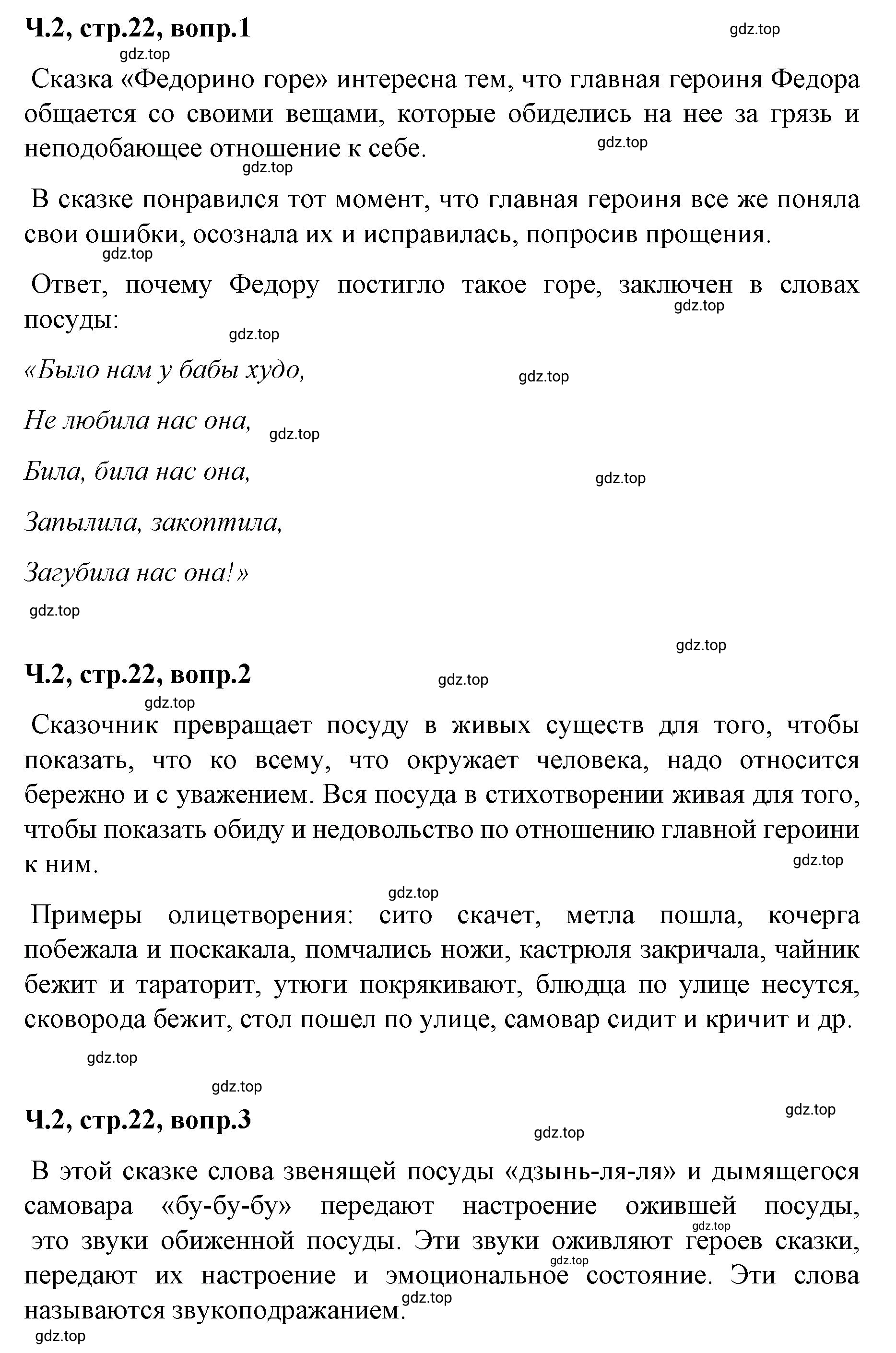 Решение  22 (страница 22) гдз по литературе 2 класс Климанова, Горецкий, учебник 2 часть