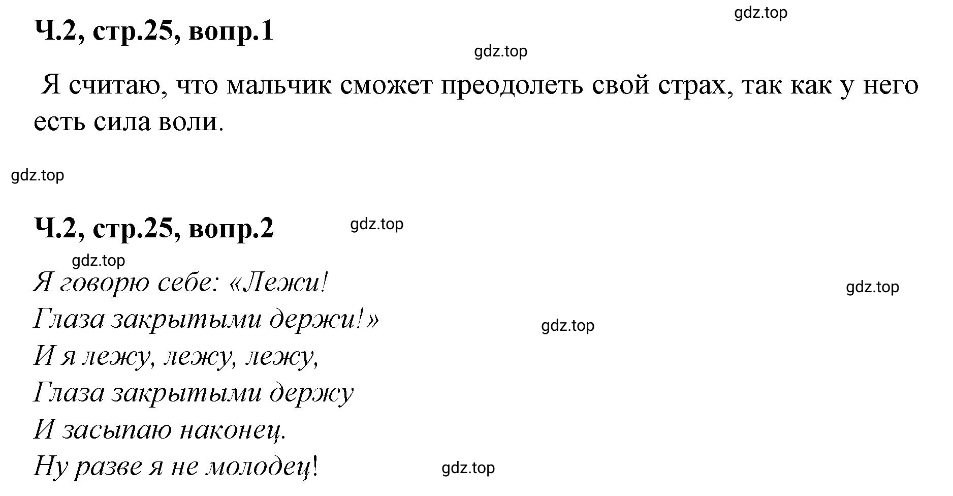 Решение  25 (страница 25) гдз по литературе 2 класс Климанова, Горецкий, учебник 2 часть