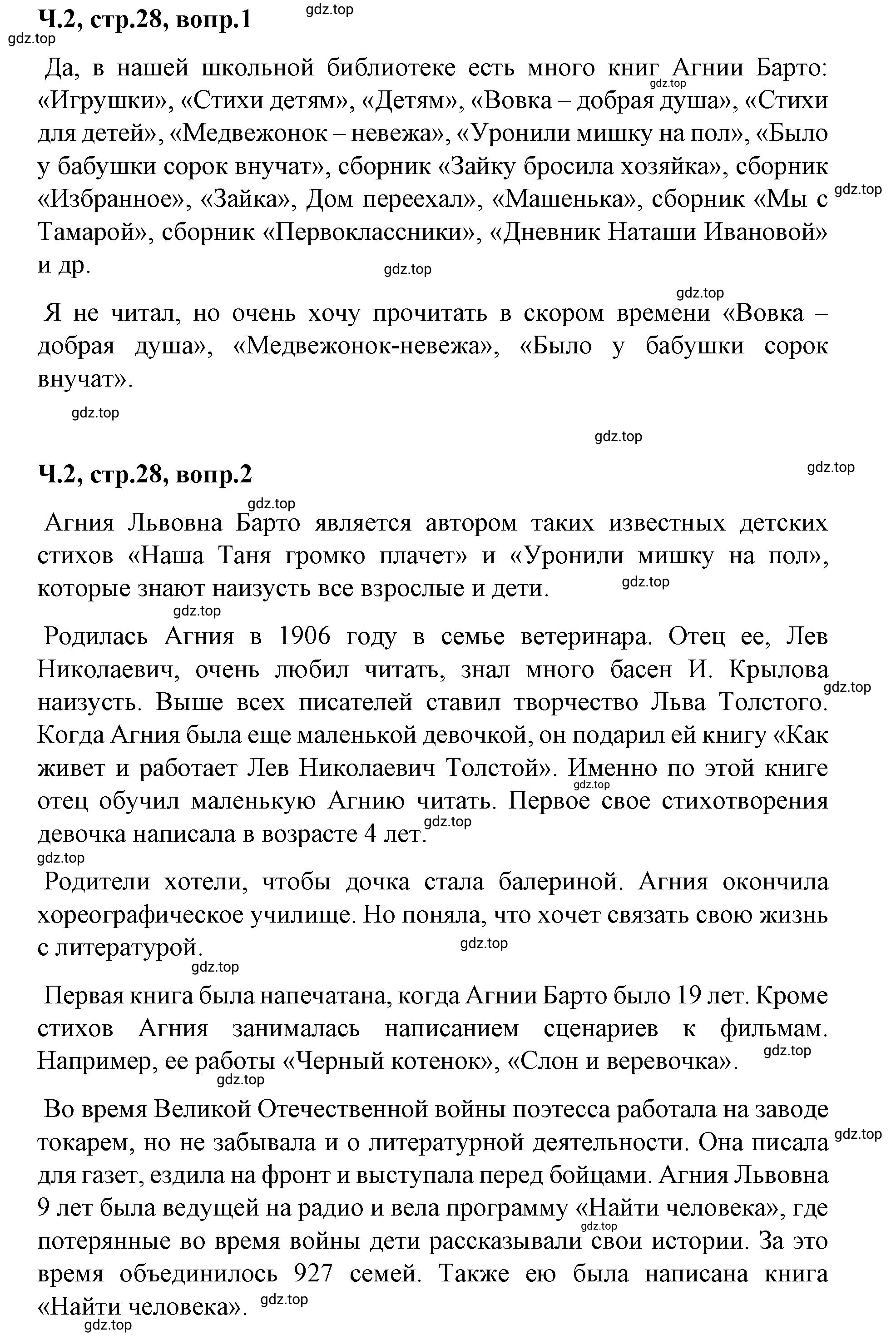 Решение  28 (страница 28) гдз по литературе 2 класс Климанова, Горецкий, учебник 2 часть