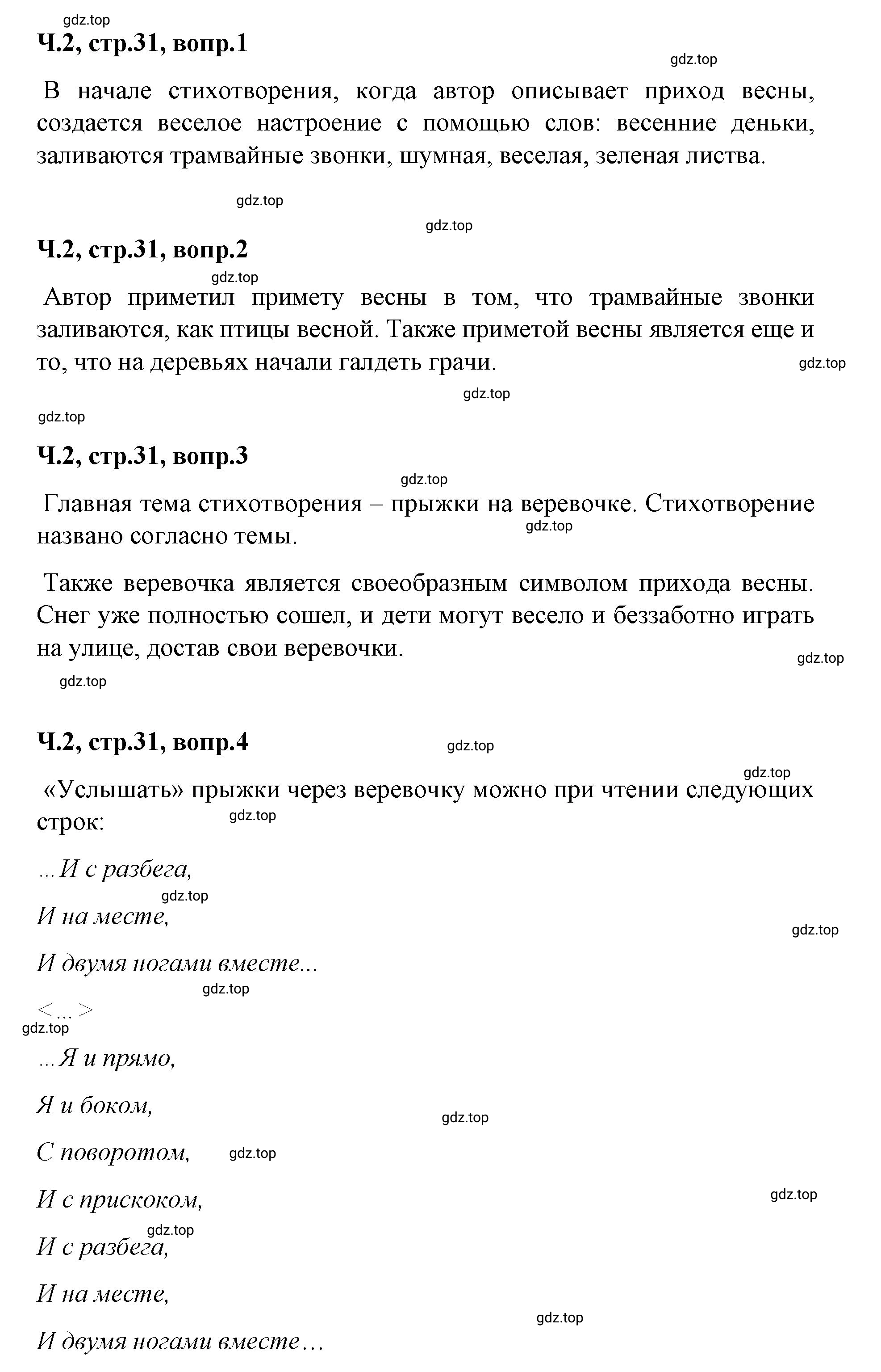 Решение  31 (страница 31) гдз по литературе 2 класс Климанова, Горецкий, учебник 2 часть