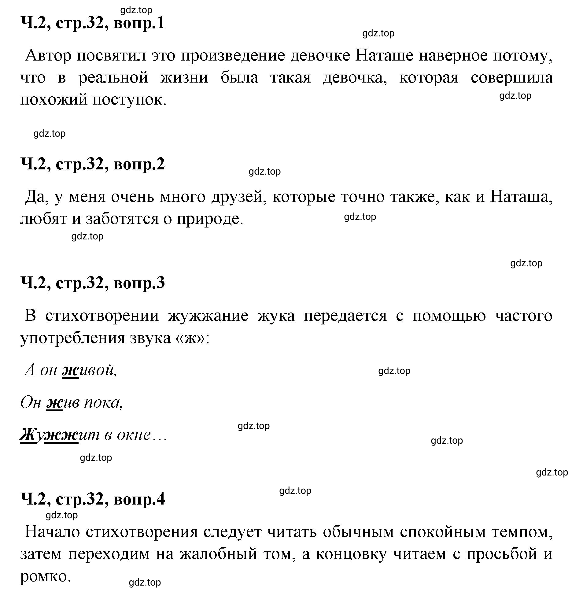 Решение  32 (страница 32) гдз по литературе 2 класс Климанова, Горецкий, учебник 2 часть