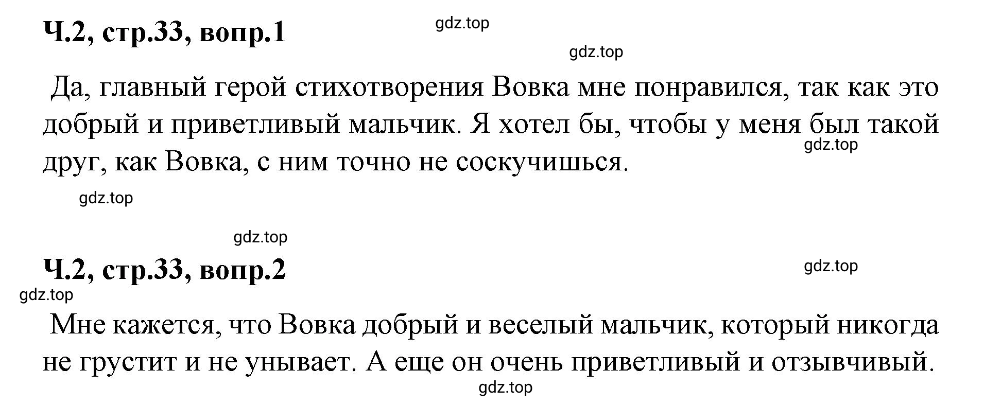 Решение  33 (страница 33) гдз по литературе 2 класс Климанова, Горецкий, учебник 2 часть